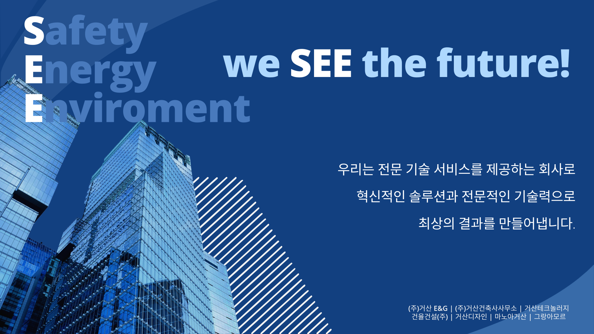 거산이앤지