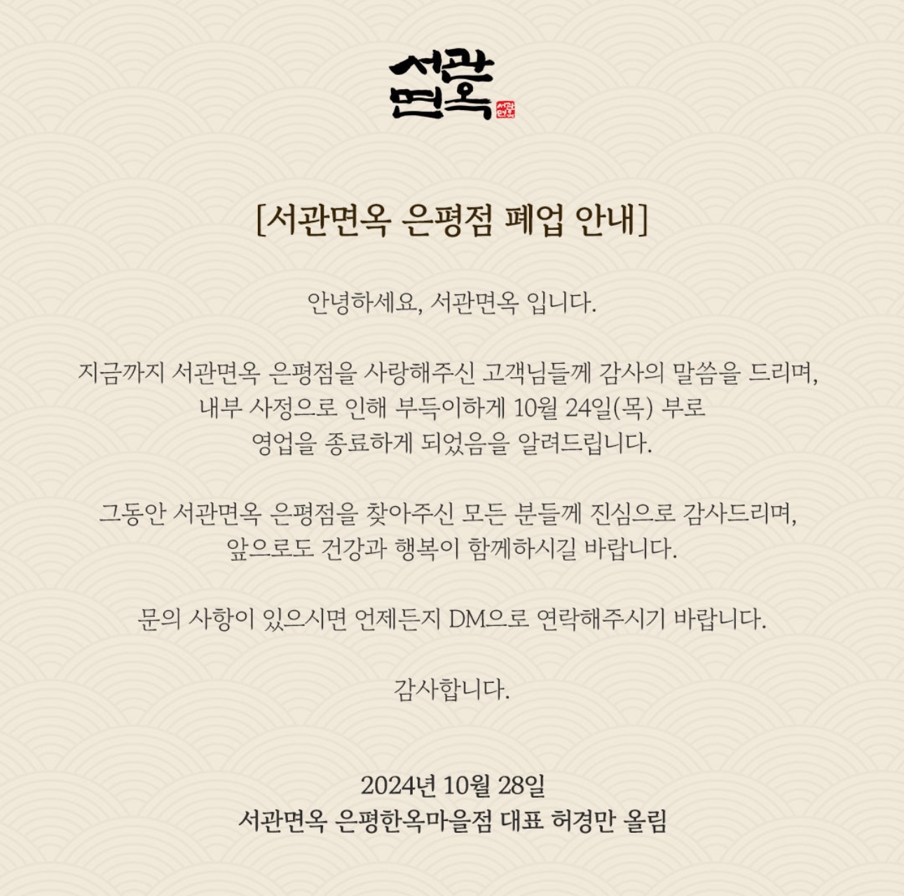 서관면옥 은평한옥마을점