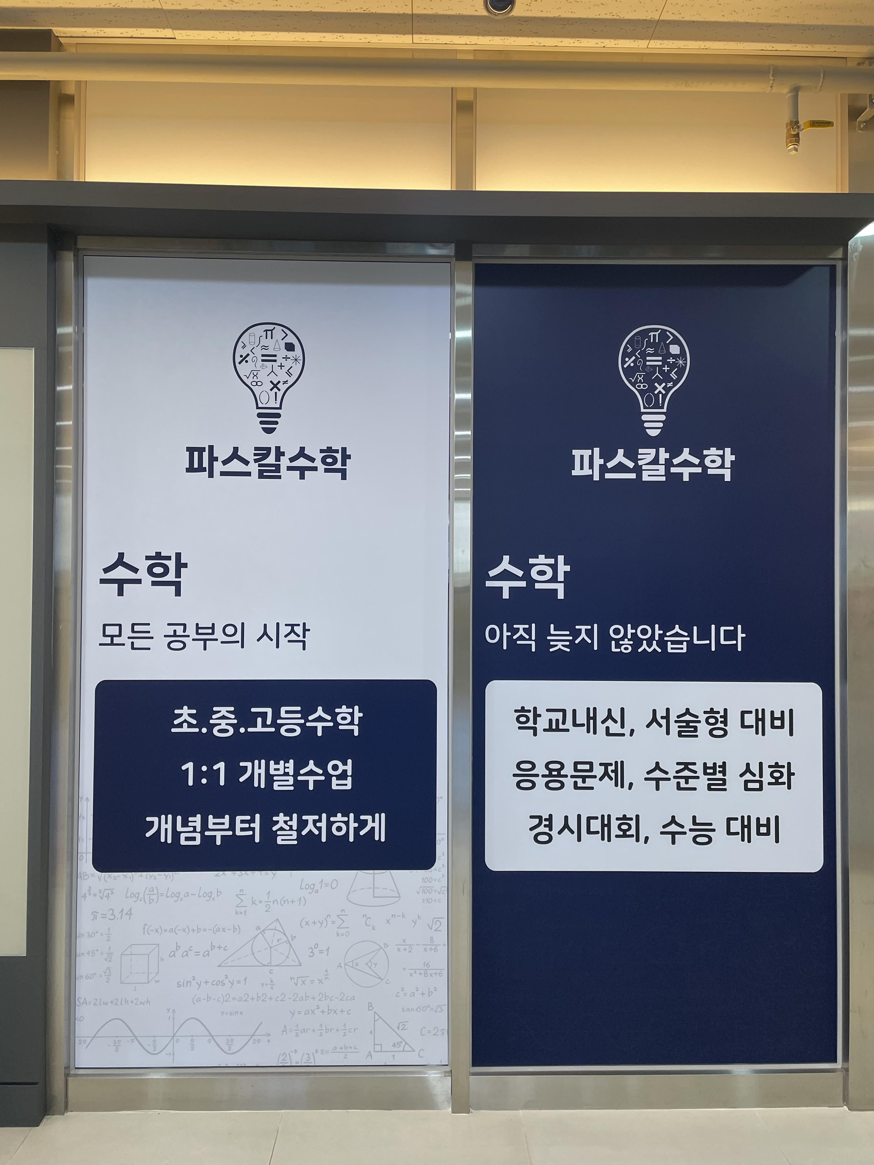 파스칼수학학원