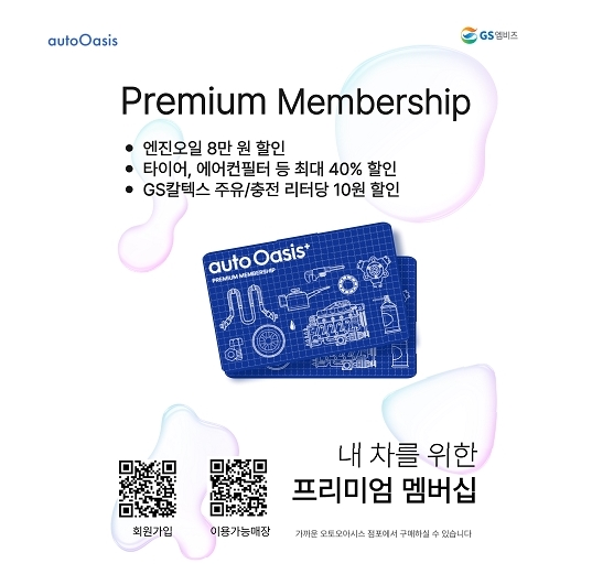 GS엠비즈 오토오아시스 롯데마트 진해점
