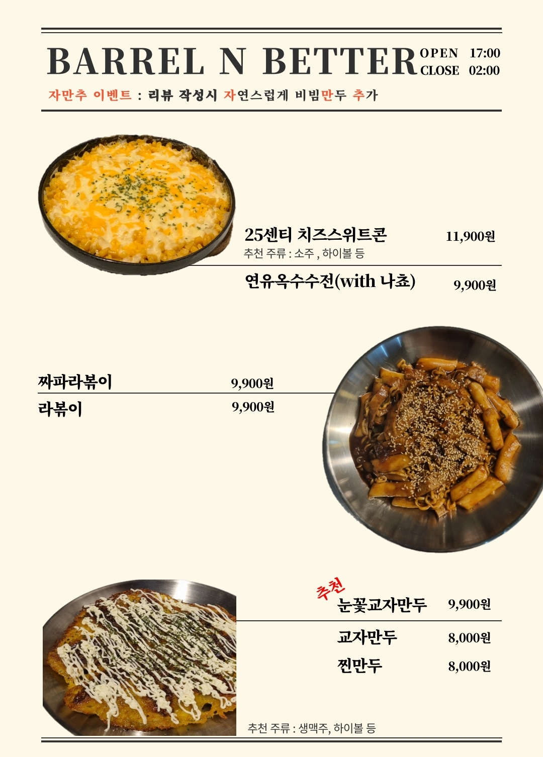 배럴앤베럴