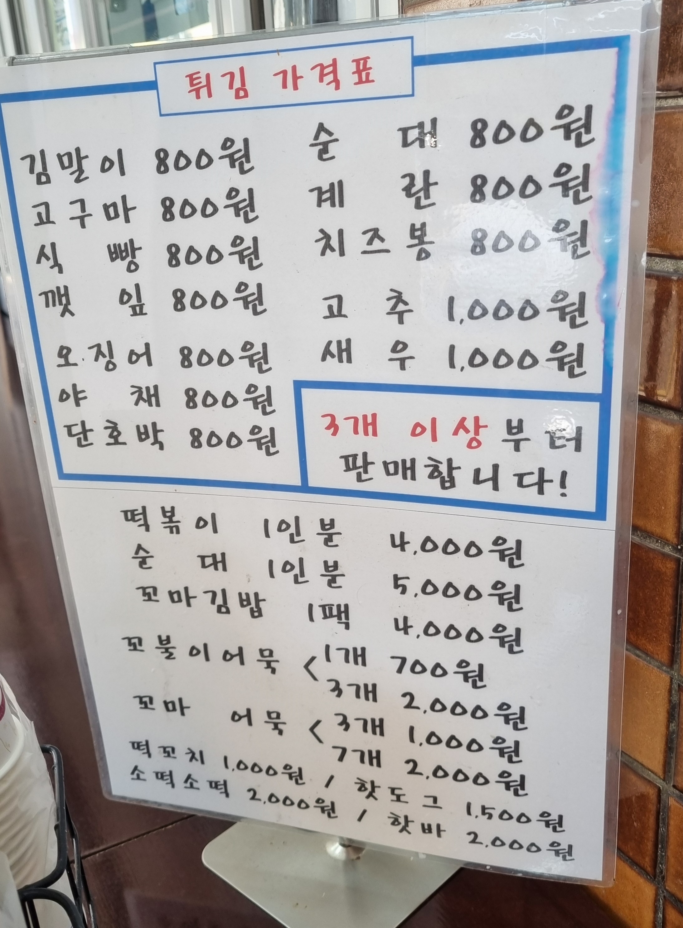 하나분식