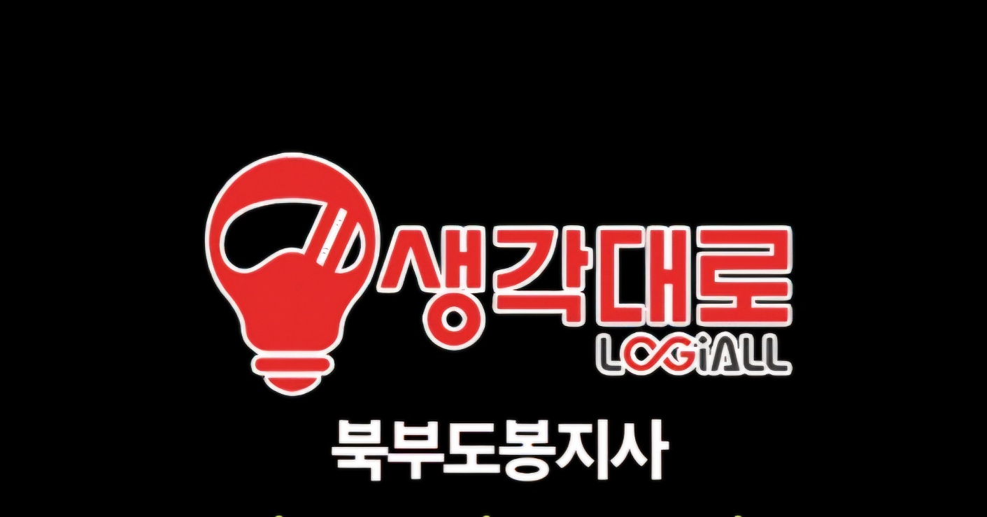 생각대로 북부도봉점