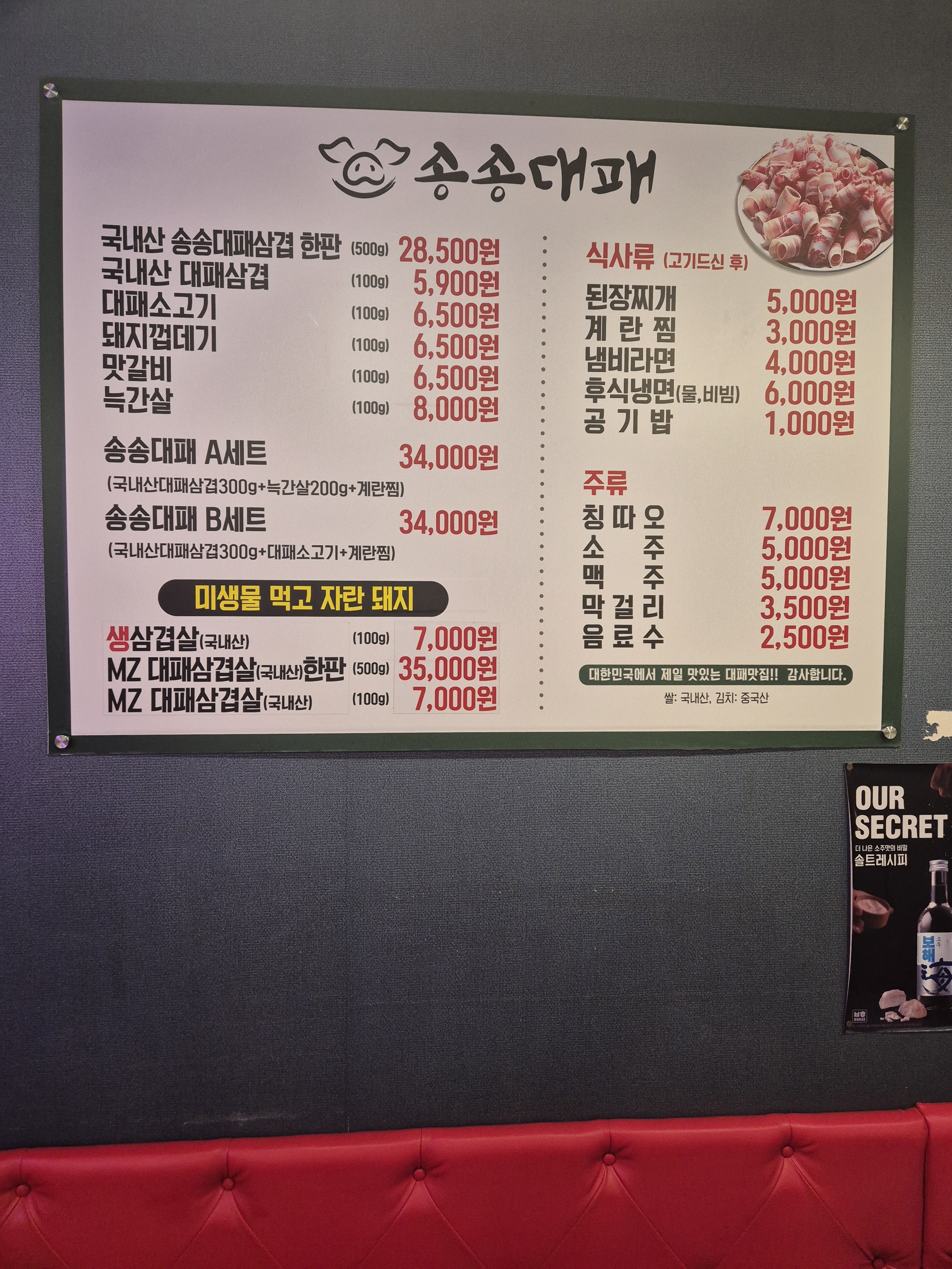 송송대패