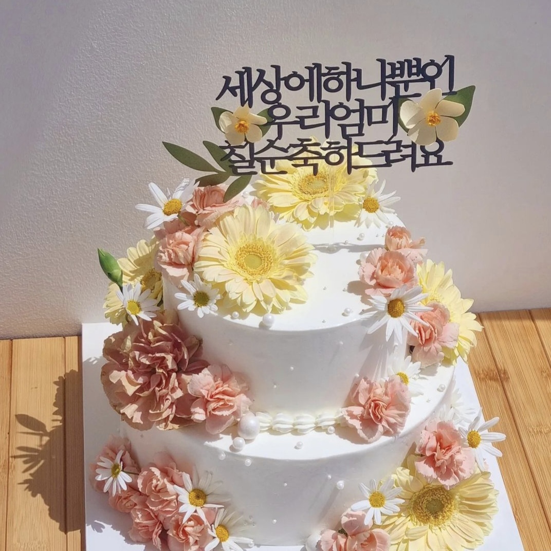 만월 대표 이미지 - 레터링 케이크