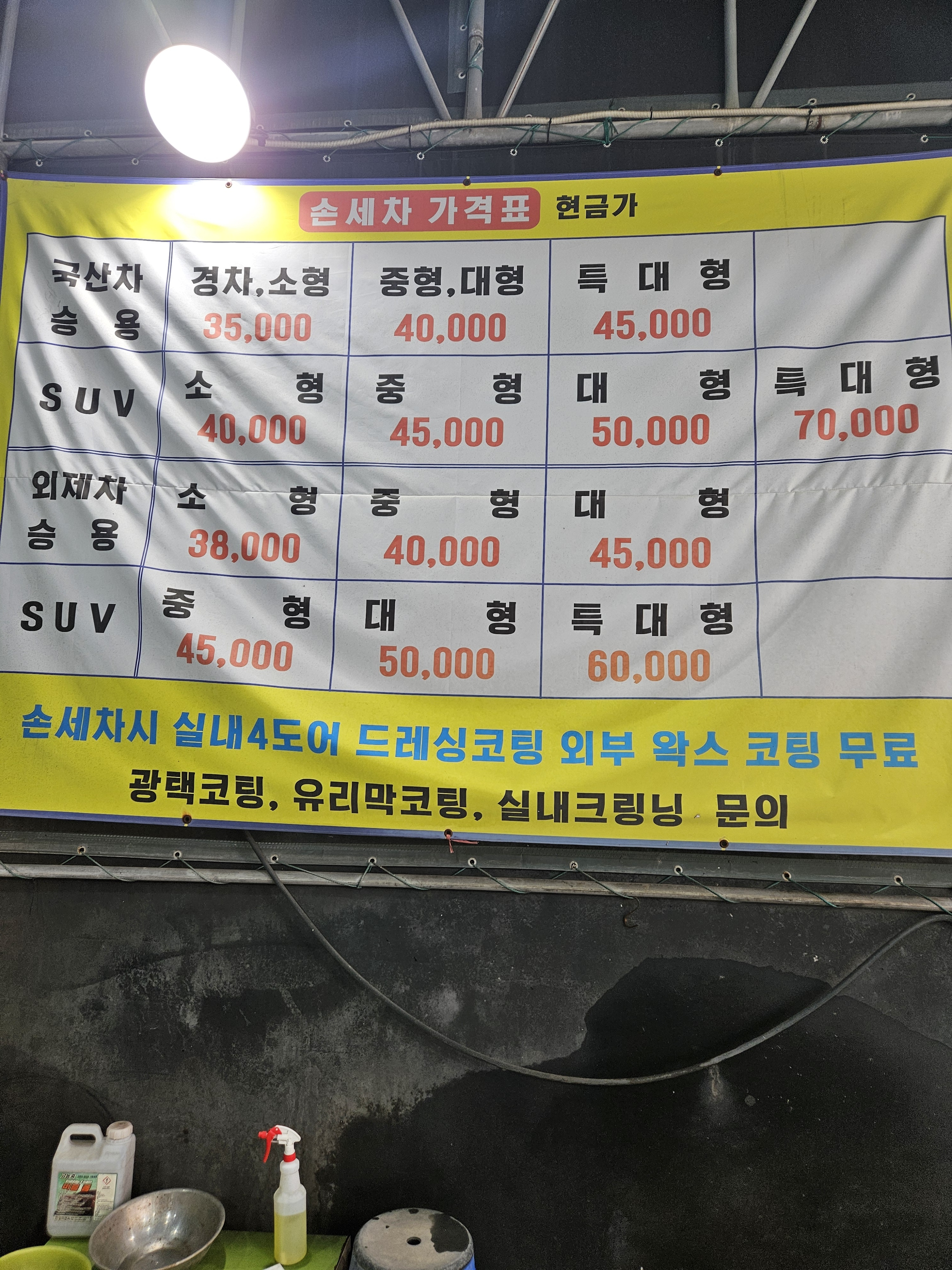 올앤카 손세차장