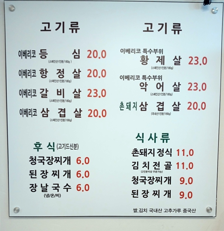 이베리코촌돼지