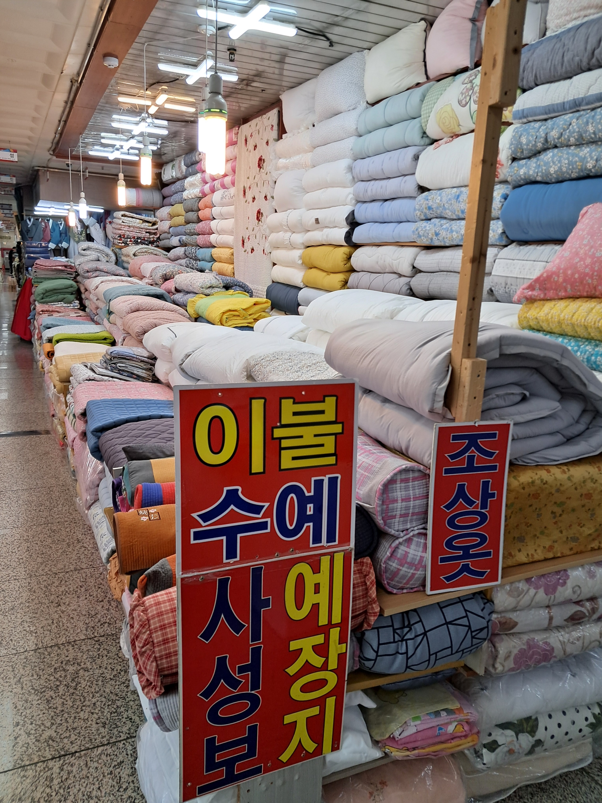 명성이불