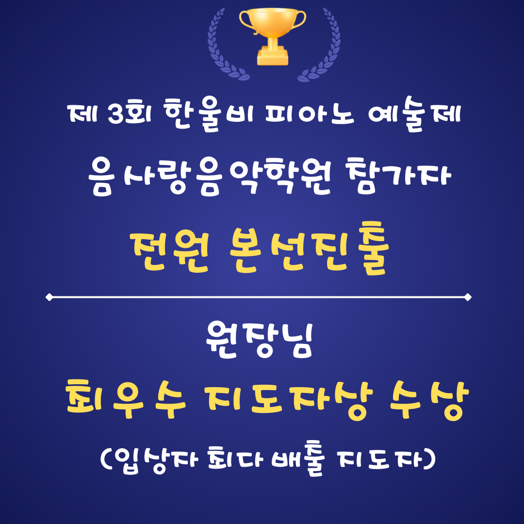 음사랑음악전문학원