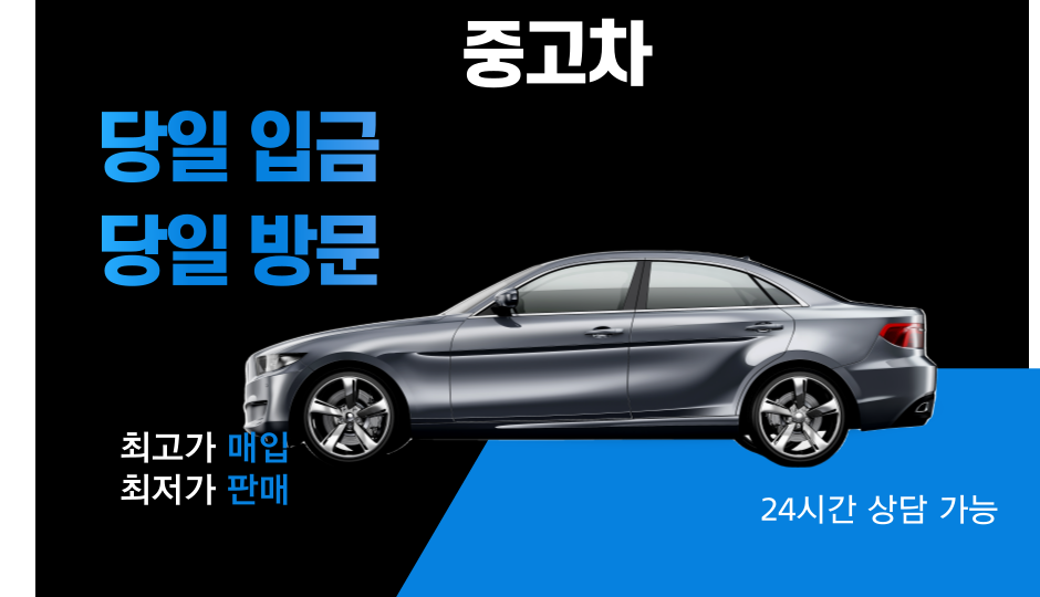 파주중고차매매단지구매판매매입시세견적상담 대표 이미지