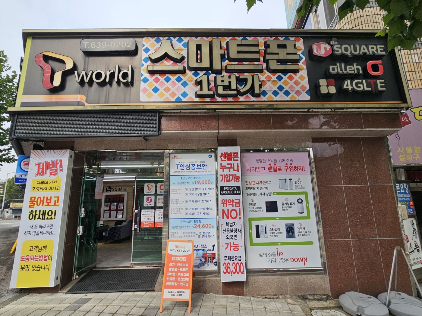 스마트폰1번가