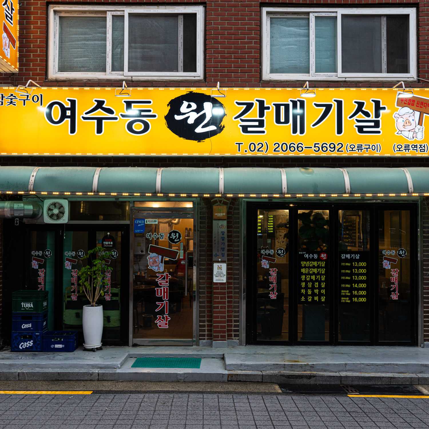 여수동원갈매기살 오류역점