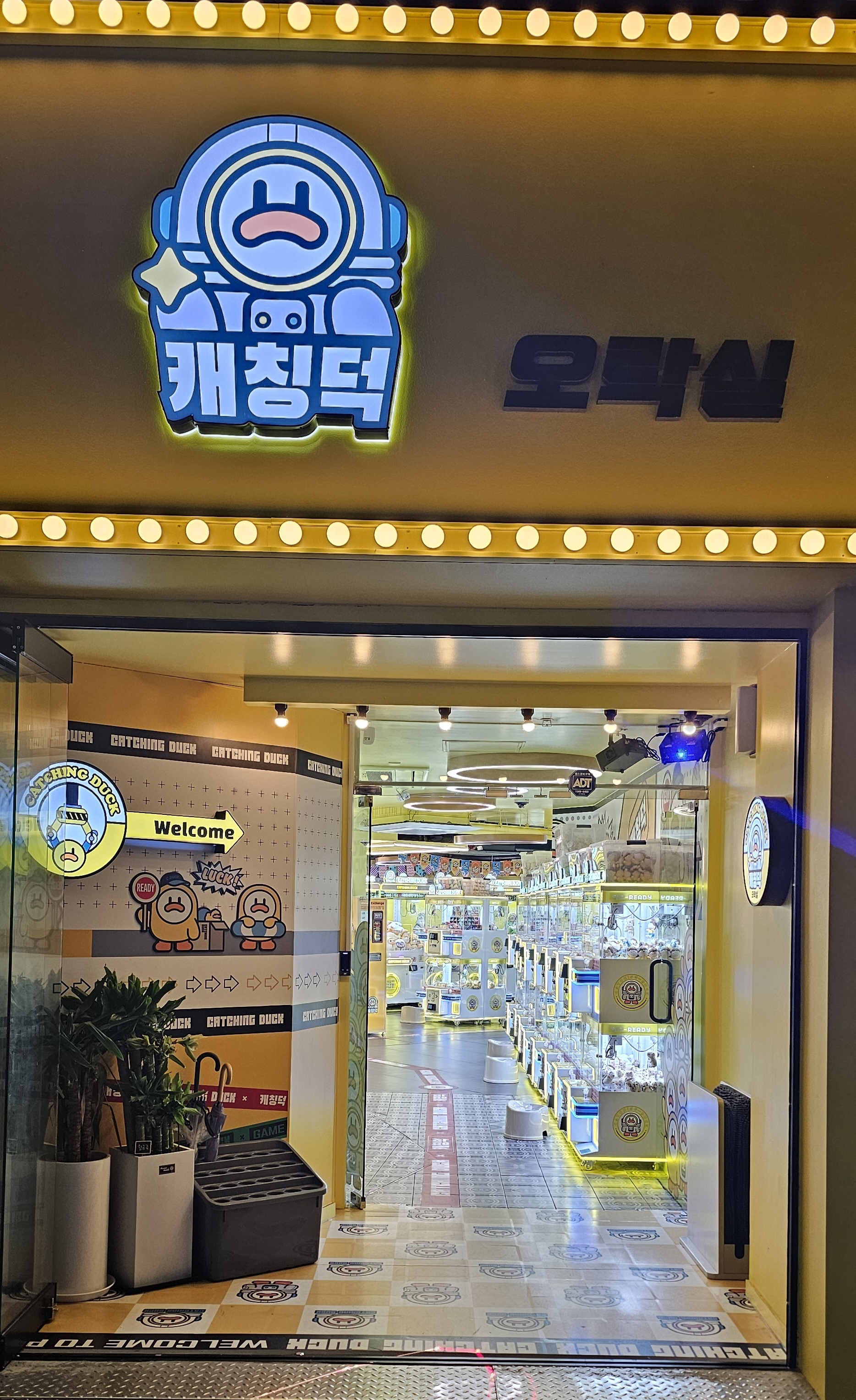 캐칭덕 오락실 숙대점