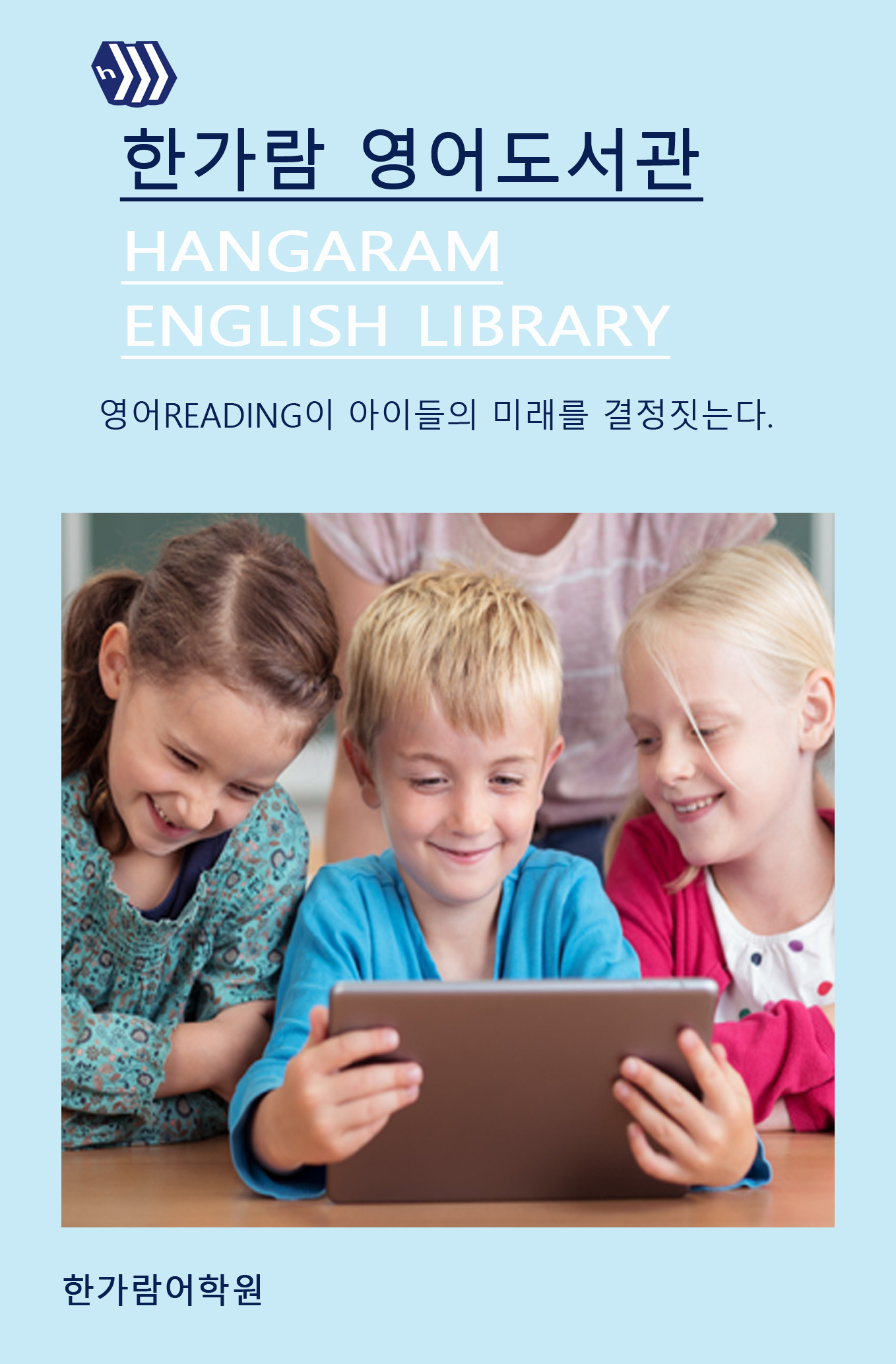 한가람어학원