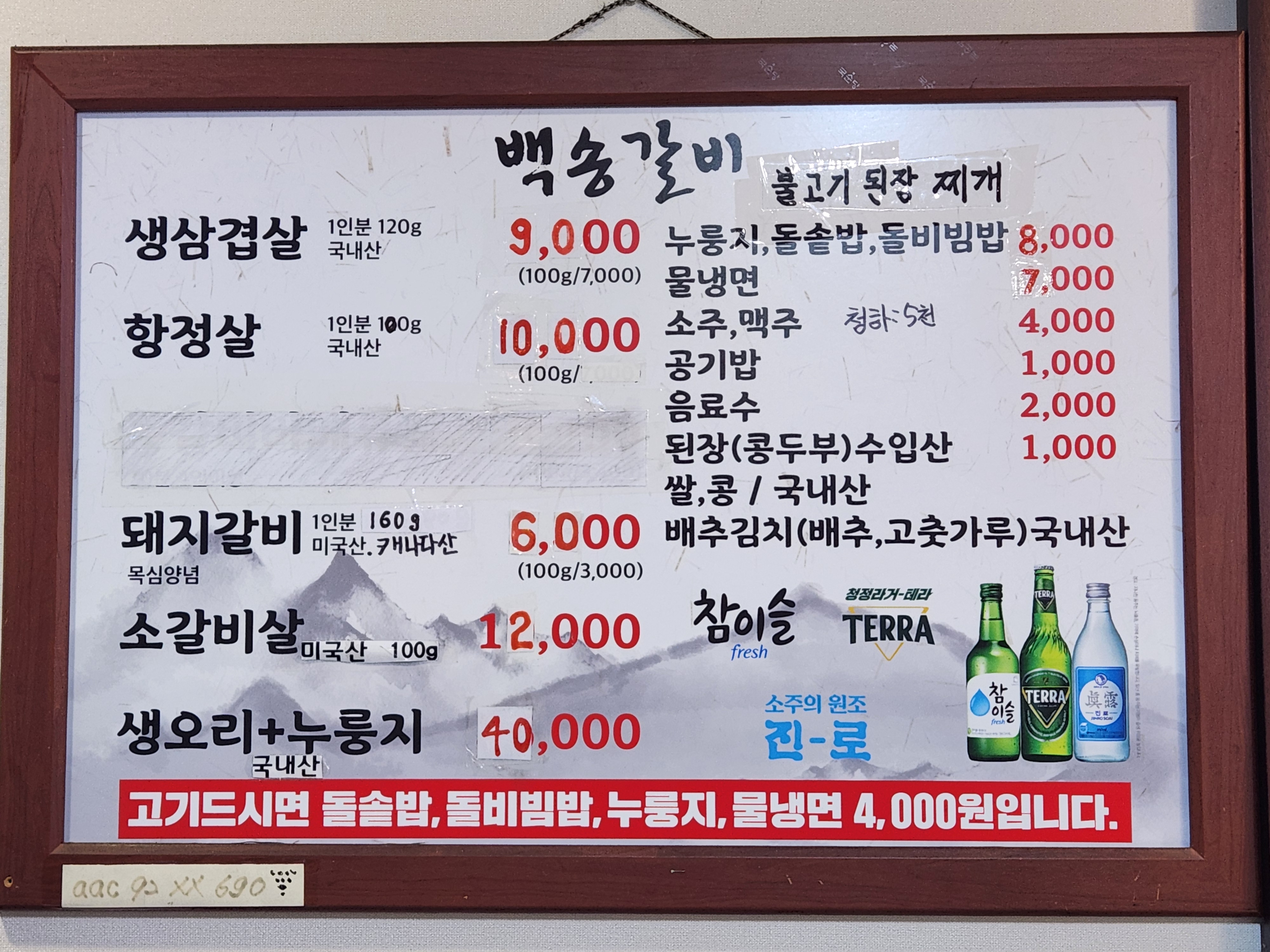 백송참숯갈비