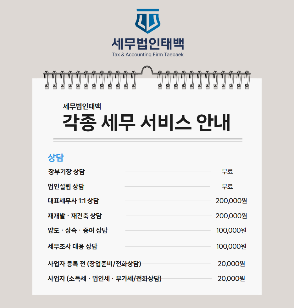 세무법인태백