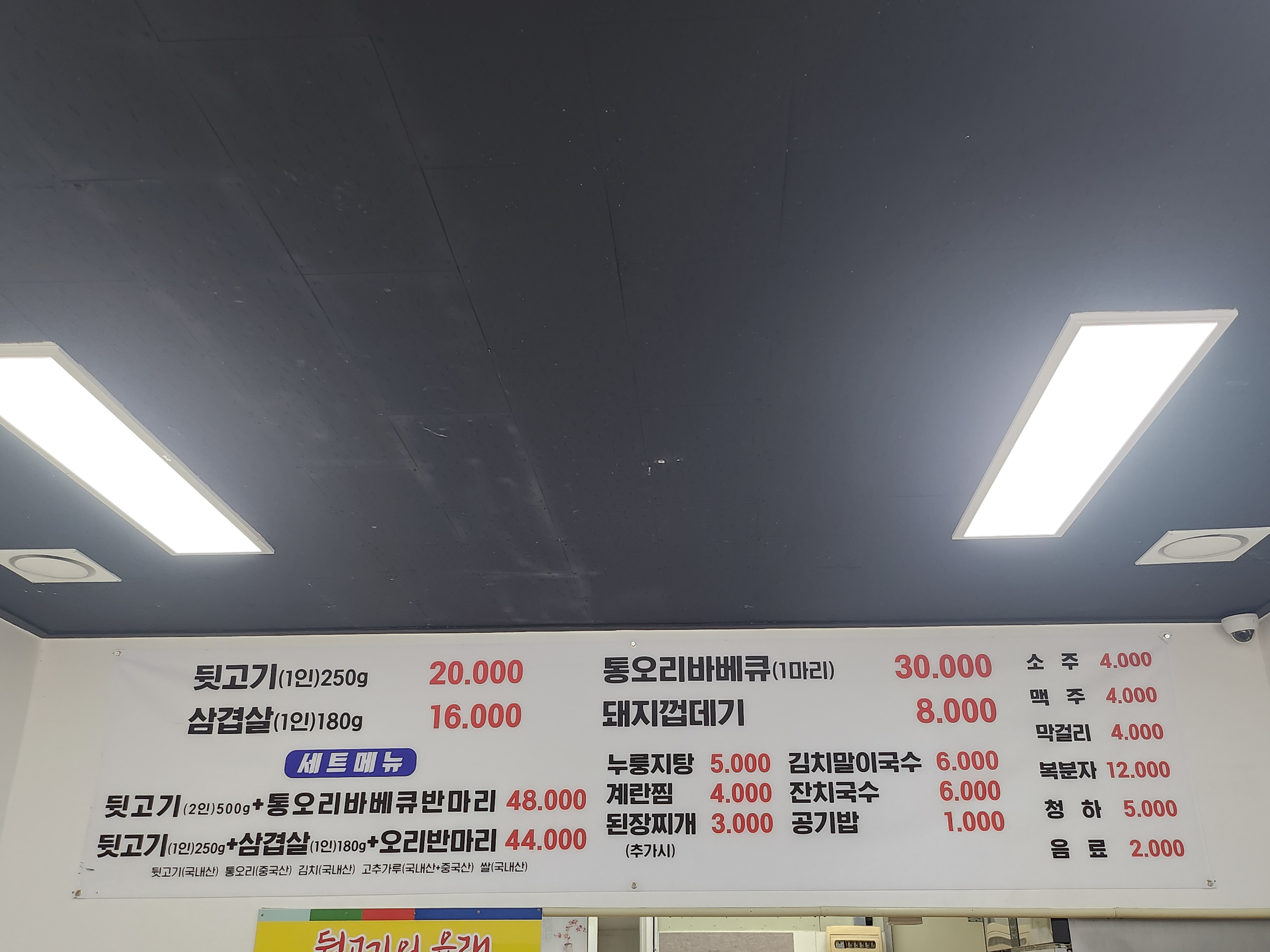 홍가네뒷고기&숯불통오리바베큐