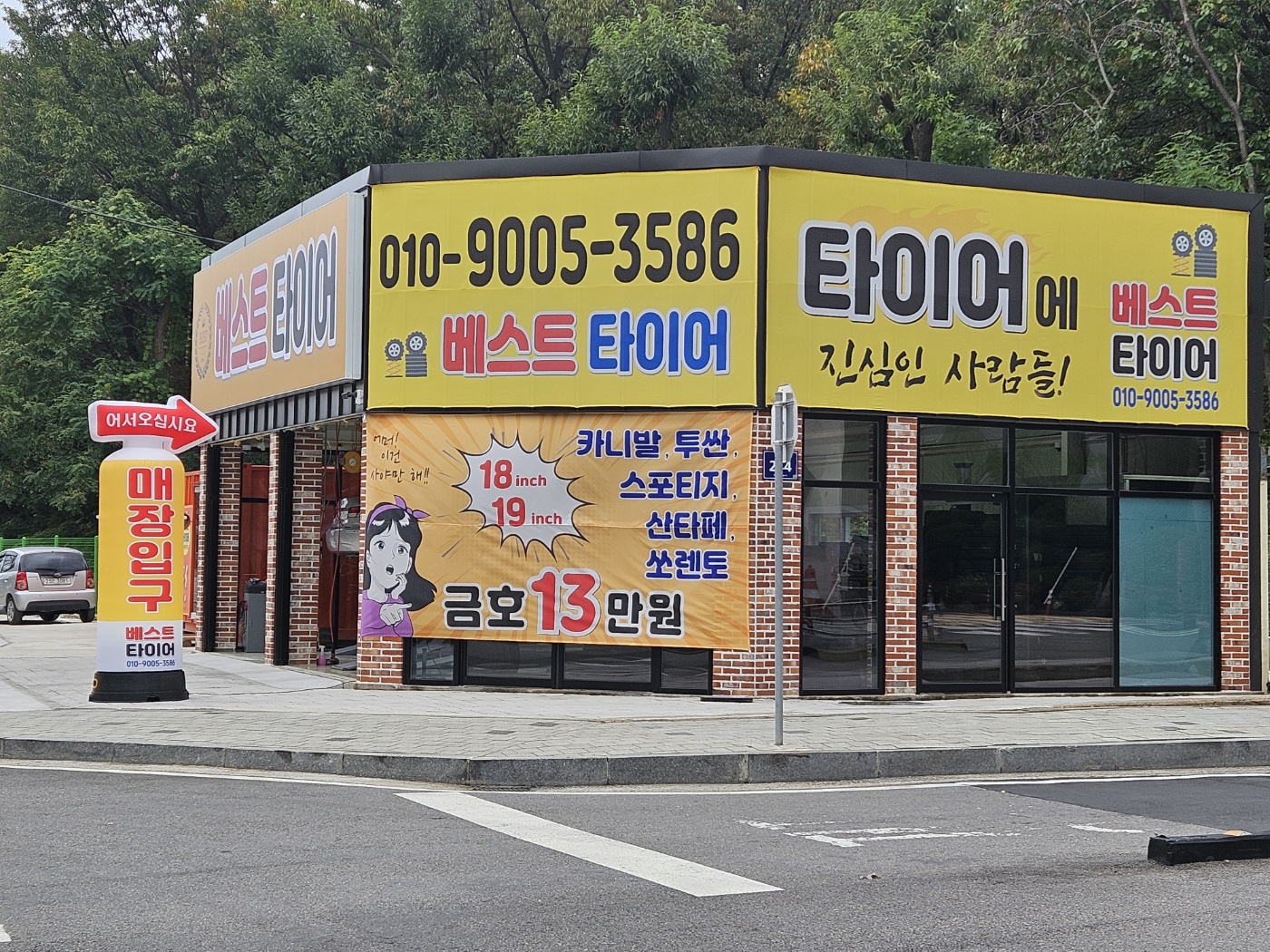 베스트타이어