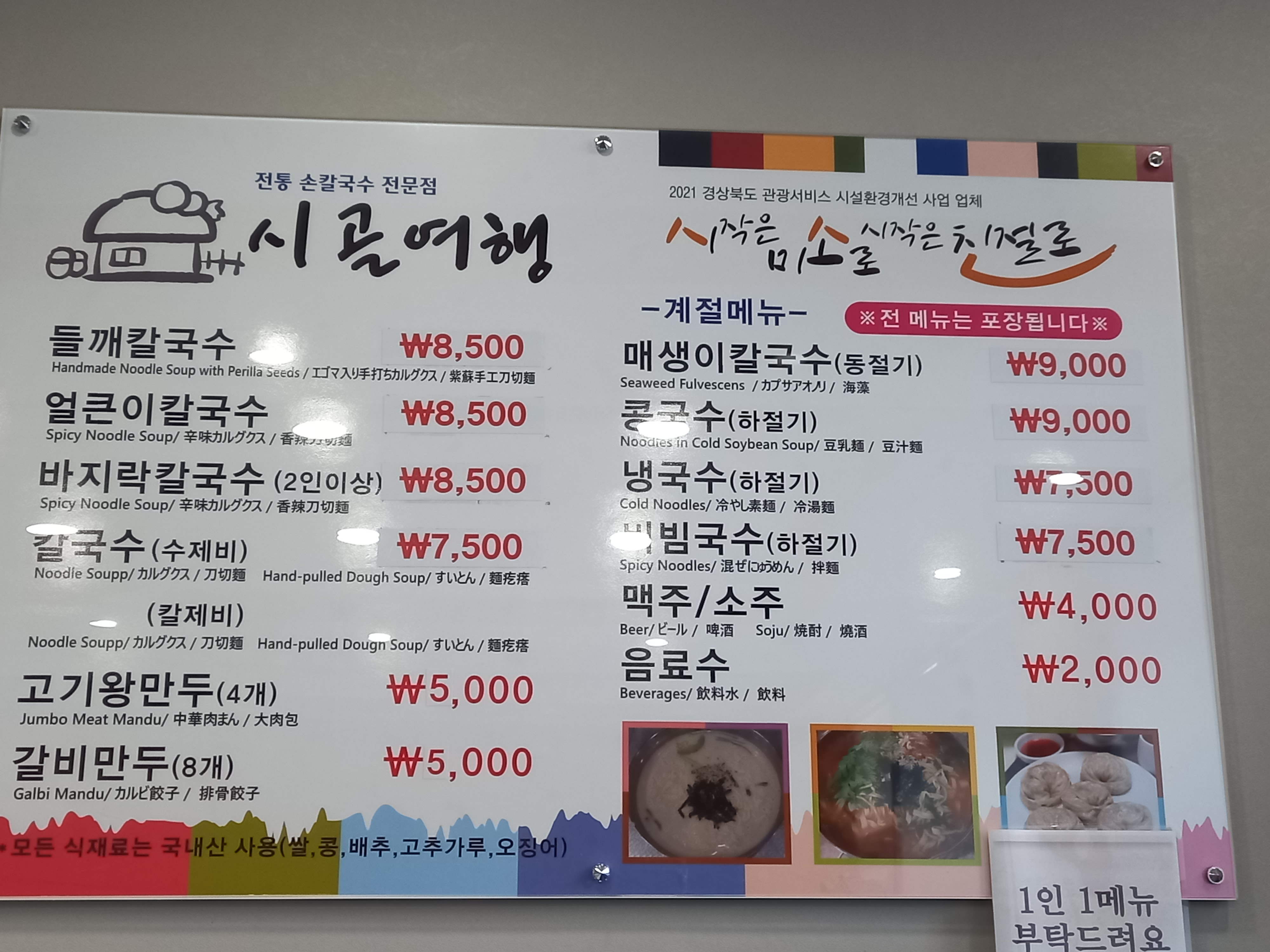 시골여행 송현옥동점