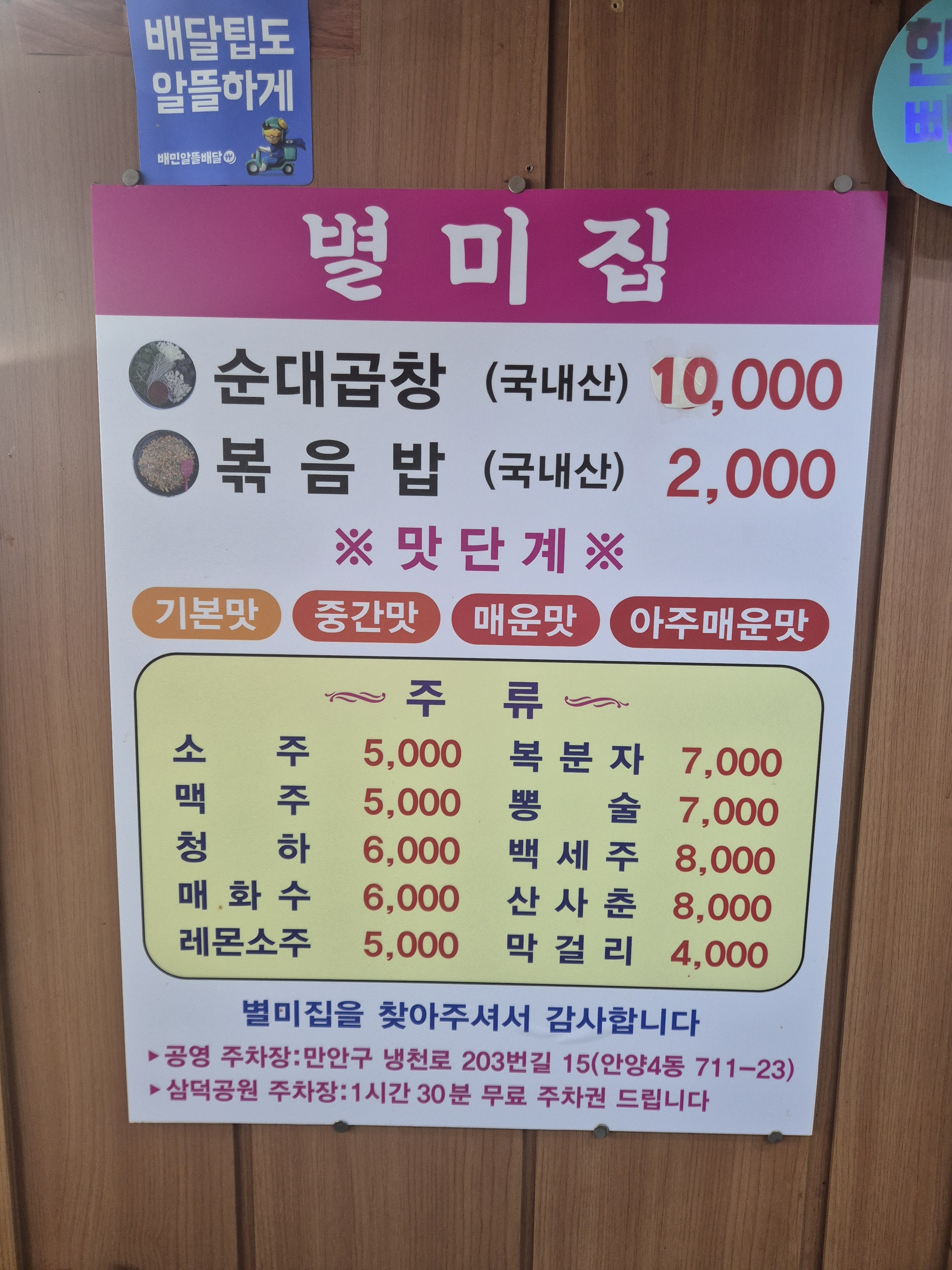 별미집