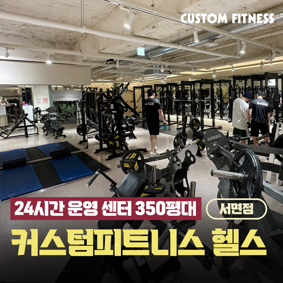 커스텀피트니스 서면본점 PT&헬스