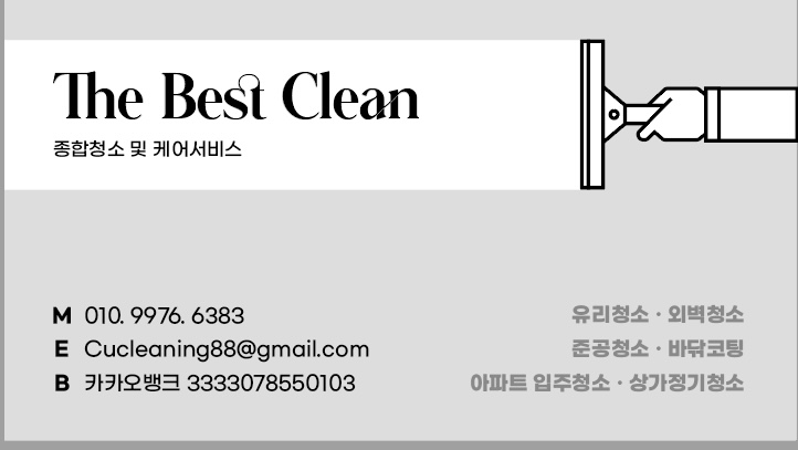 더베스트크린