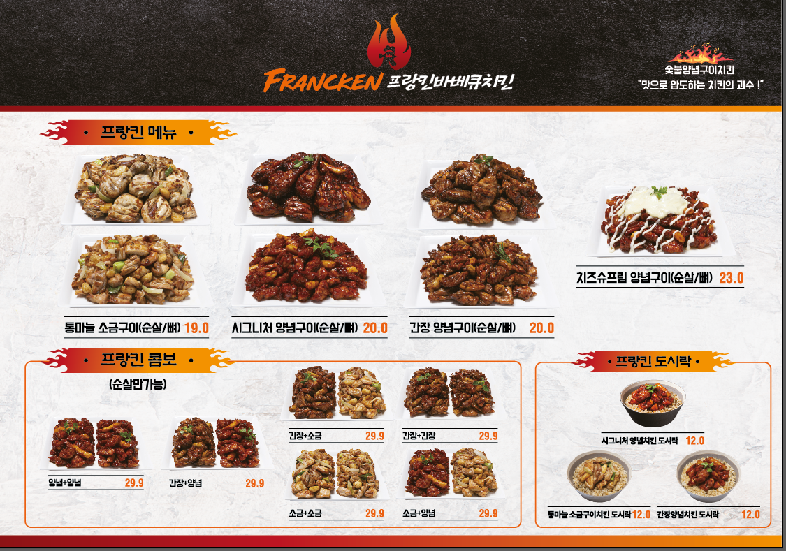 프랑킨바베큐치킨 대구평리점
