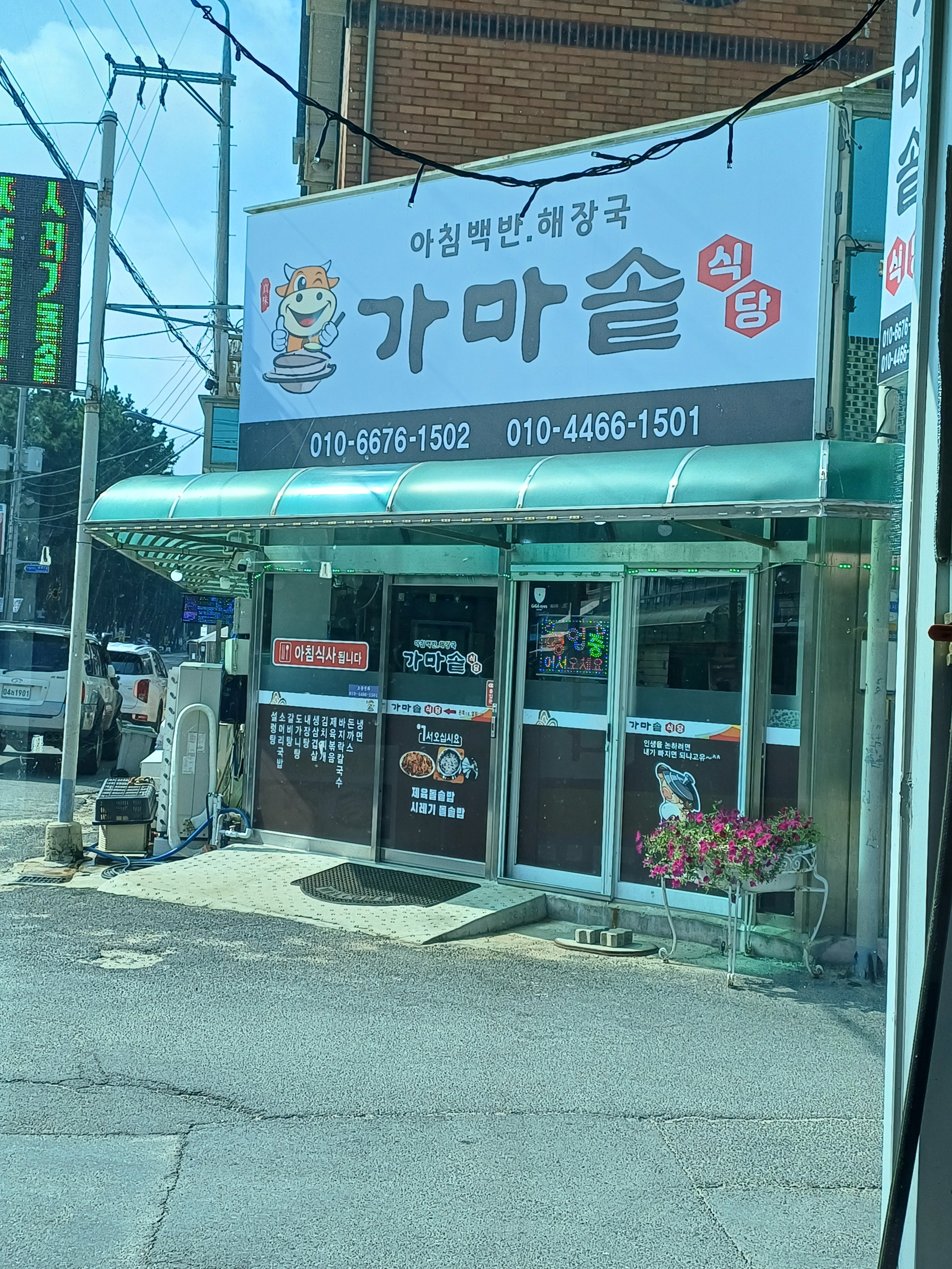 가마솥식당