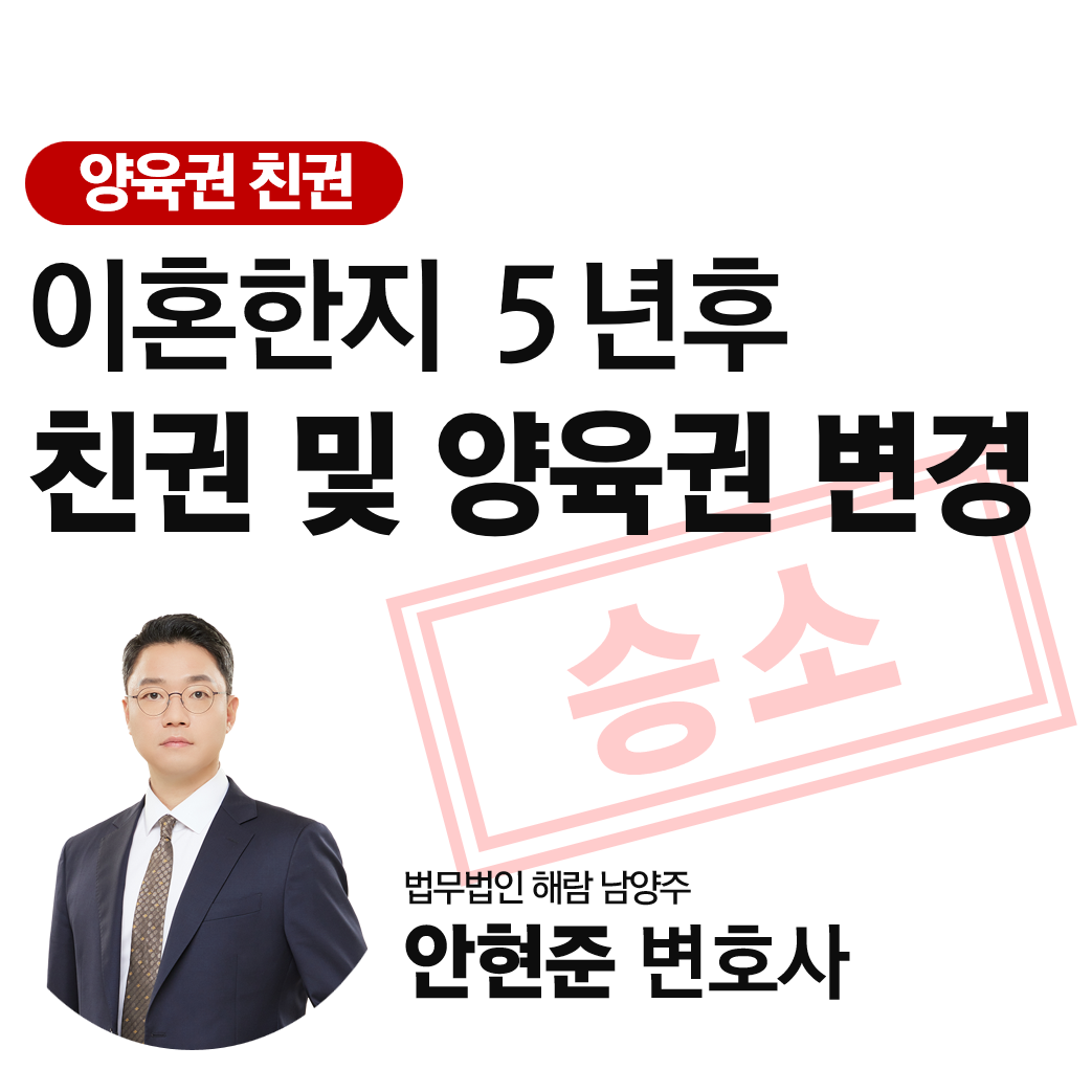 이혼형사전문 법무법인해람 남양주사무소 대표 이미지