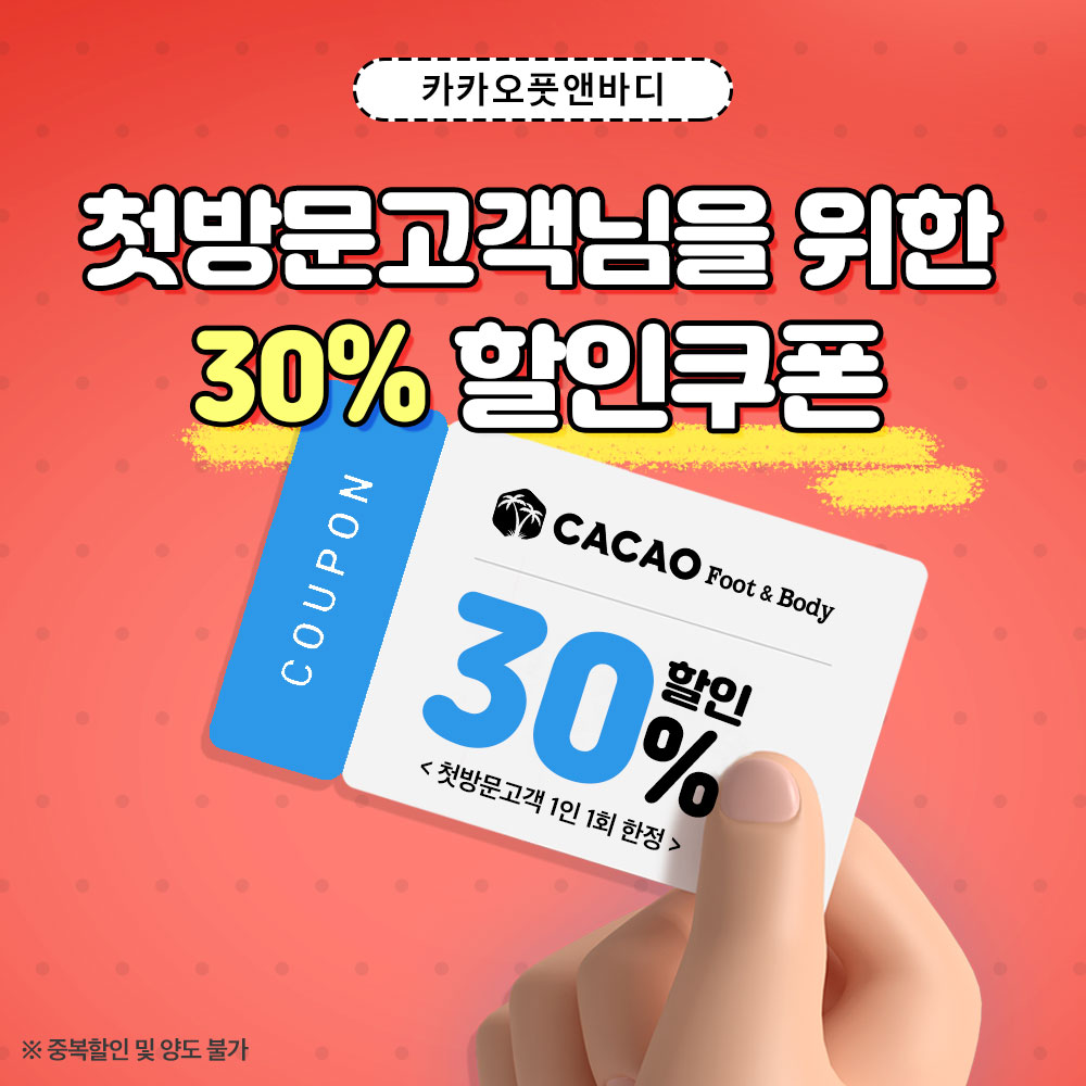 카카오풋앤바디 김포장기점
