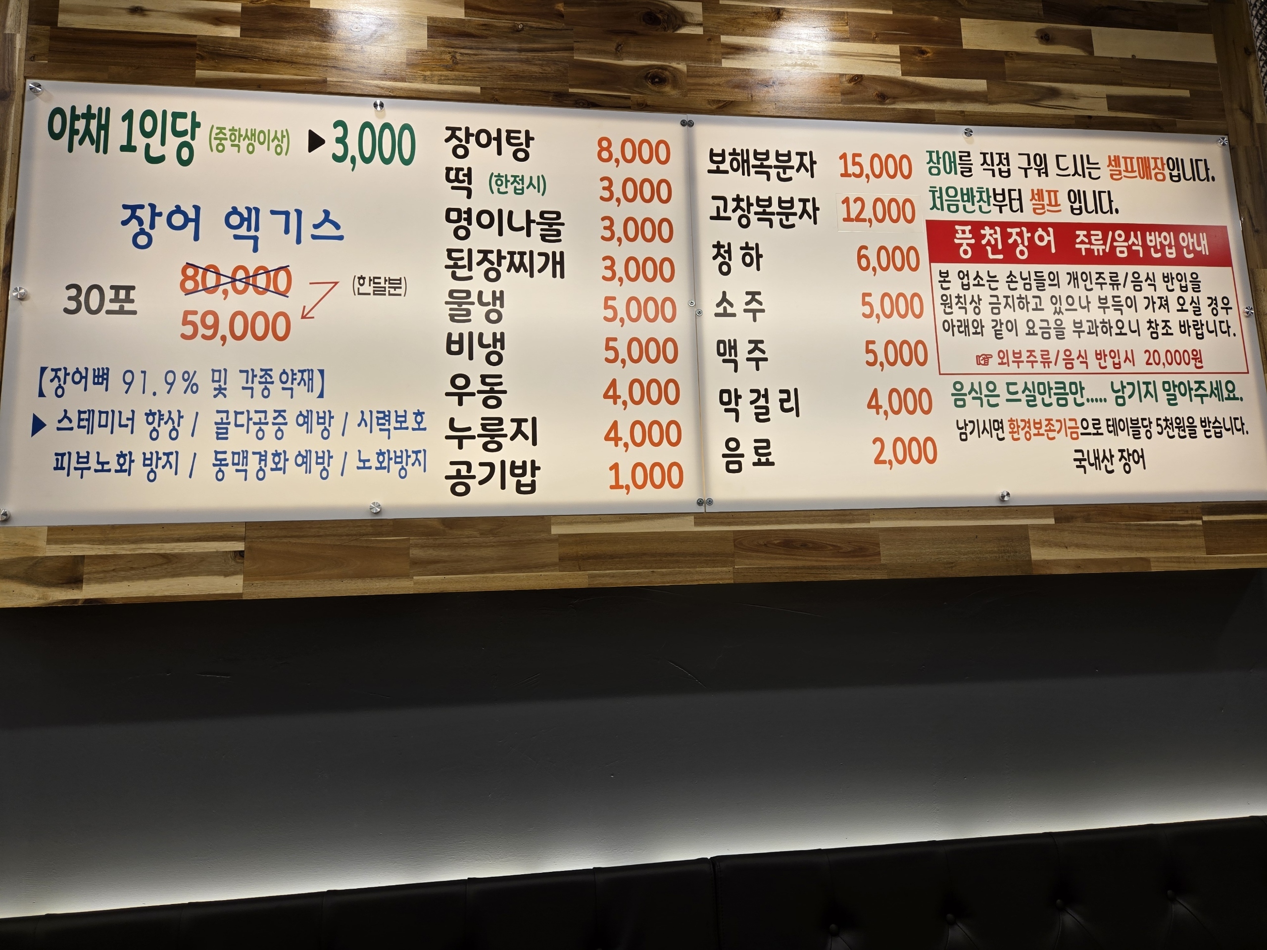 천년풍천장어 구월점