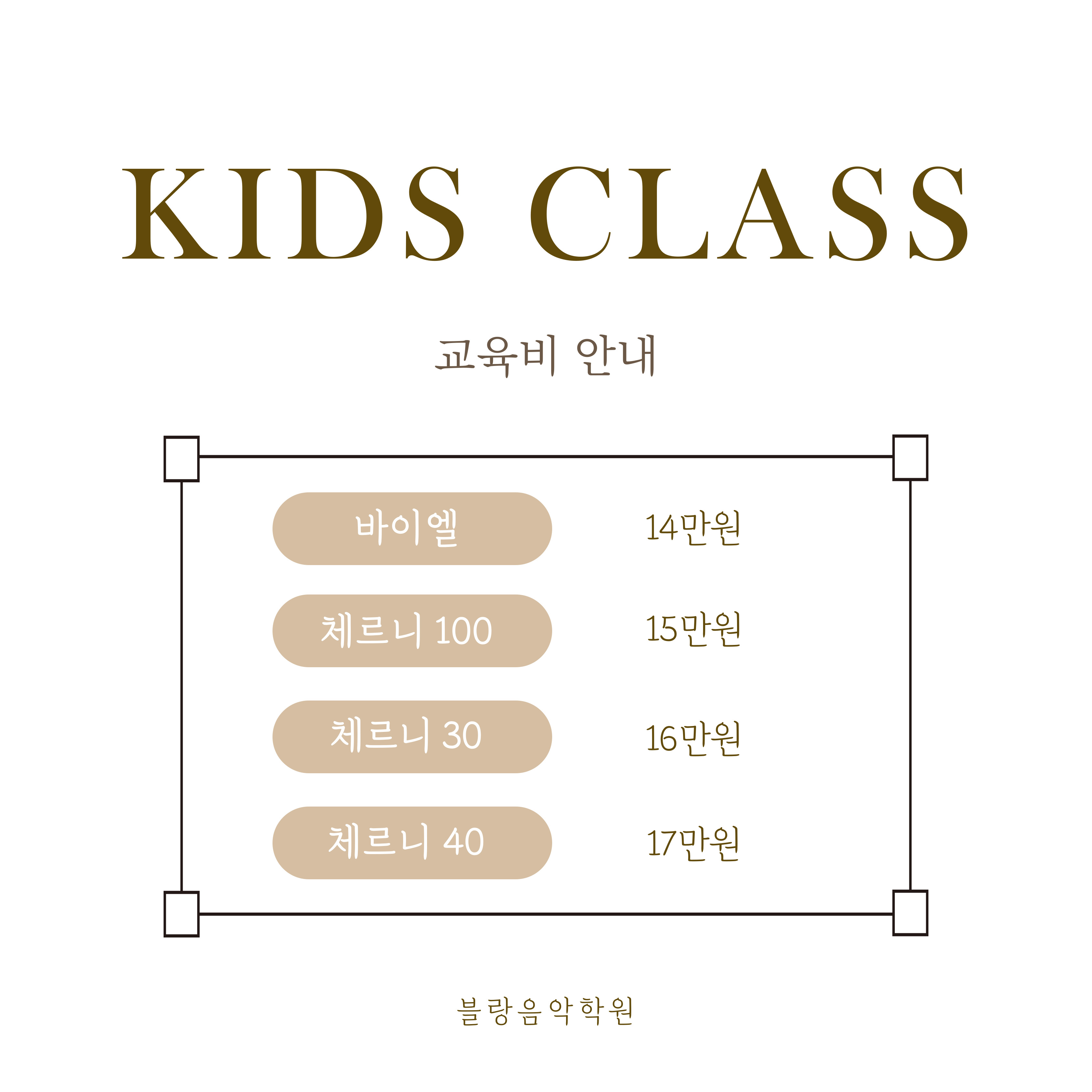 블랑음악학원
