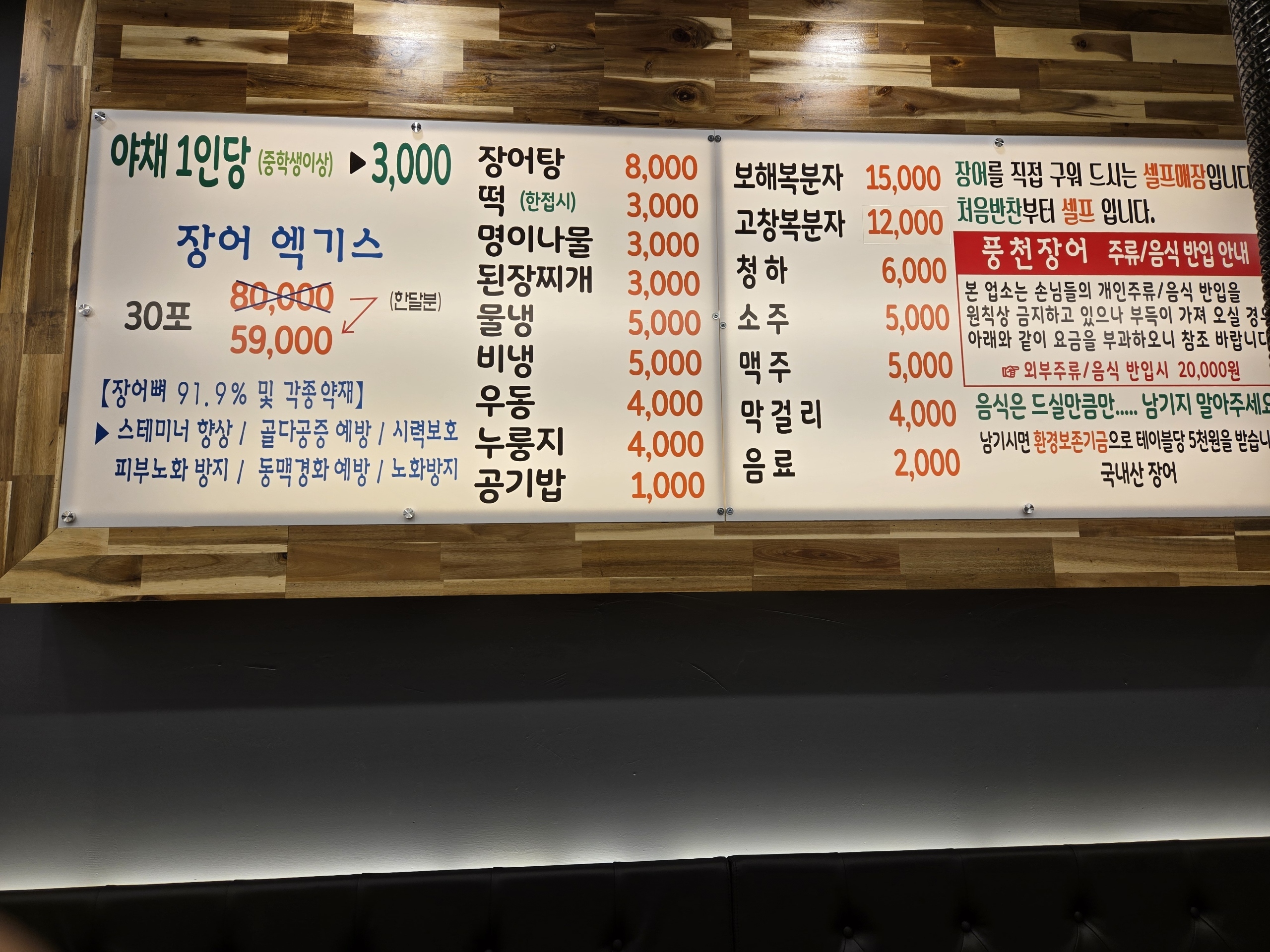 천년풍천장어 구월점
