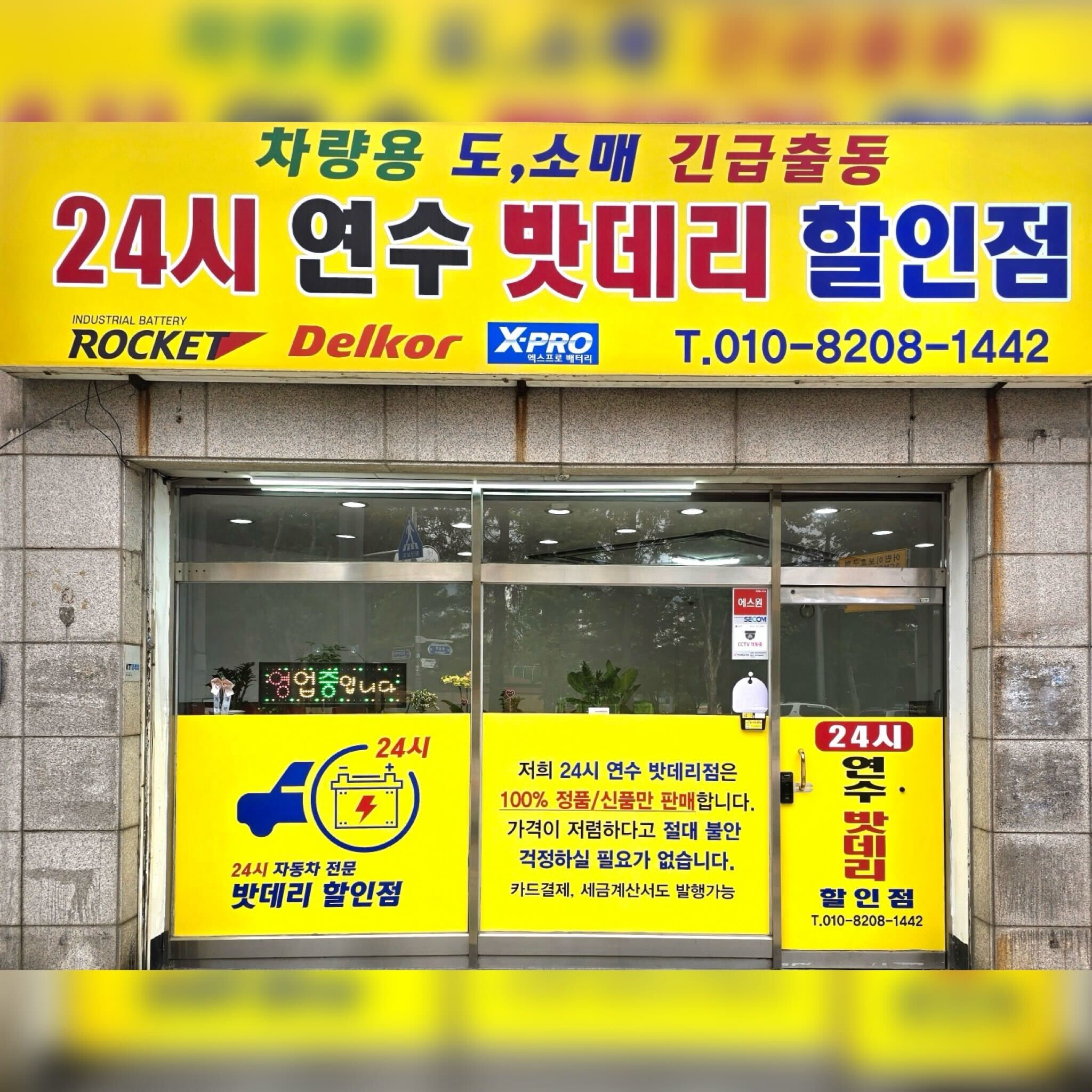 24시밧데리