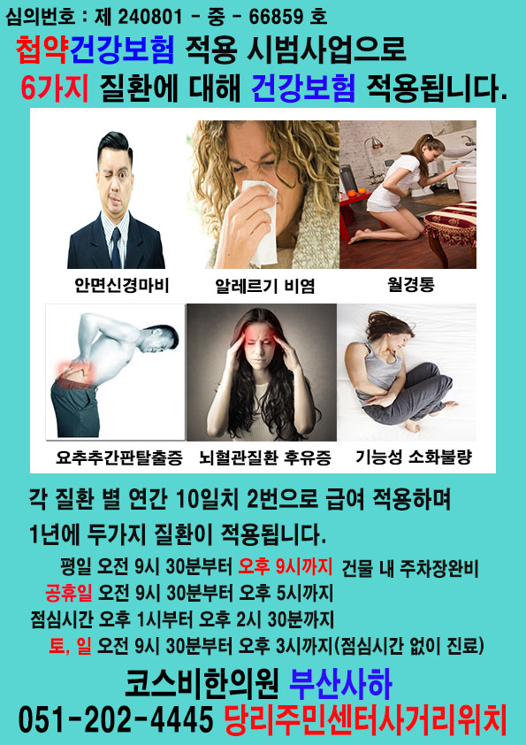 코스비한의원