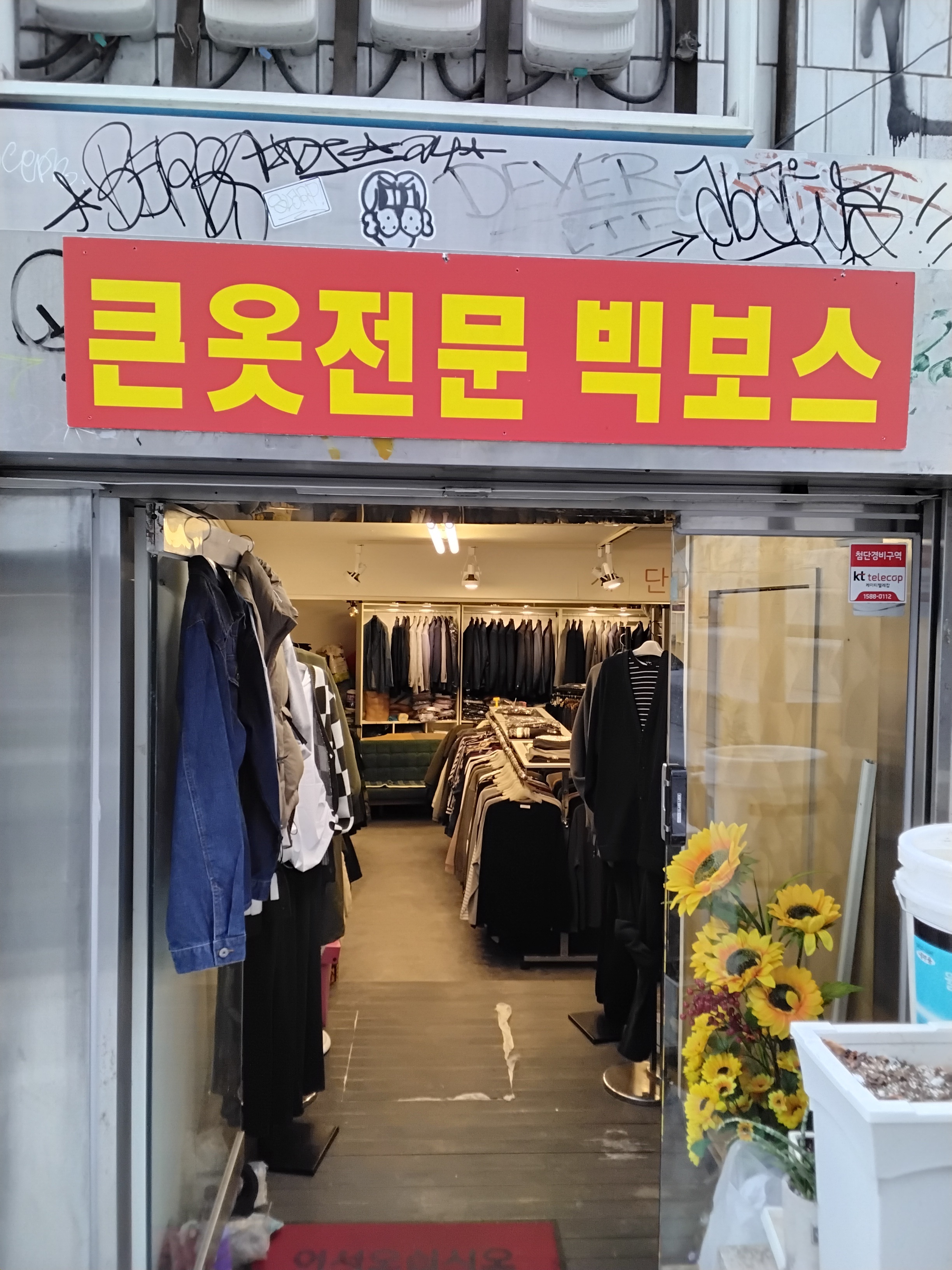 큰옷 빅보스