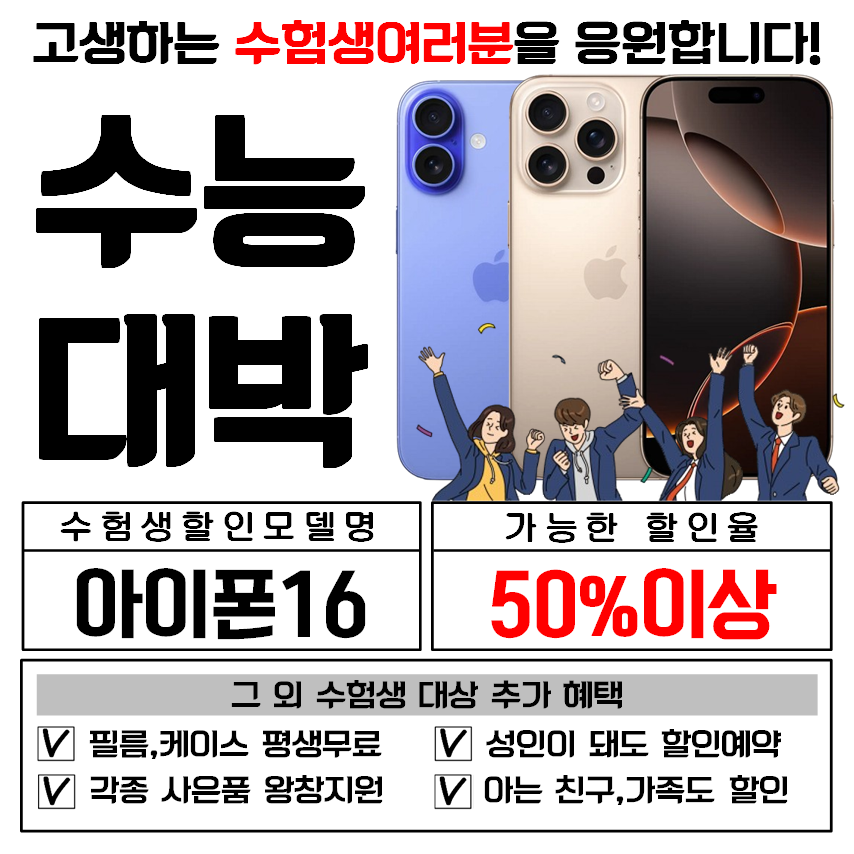 KT 백호모바일 고강점