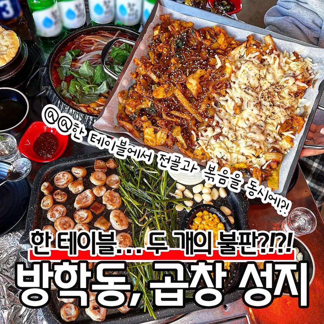 올래철판곱창