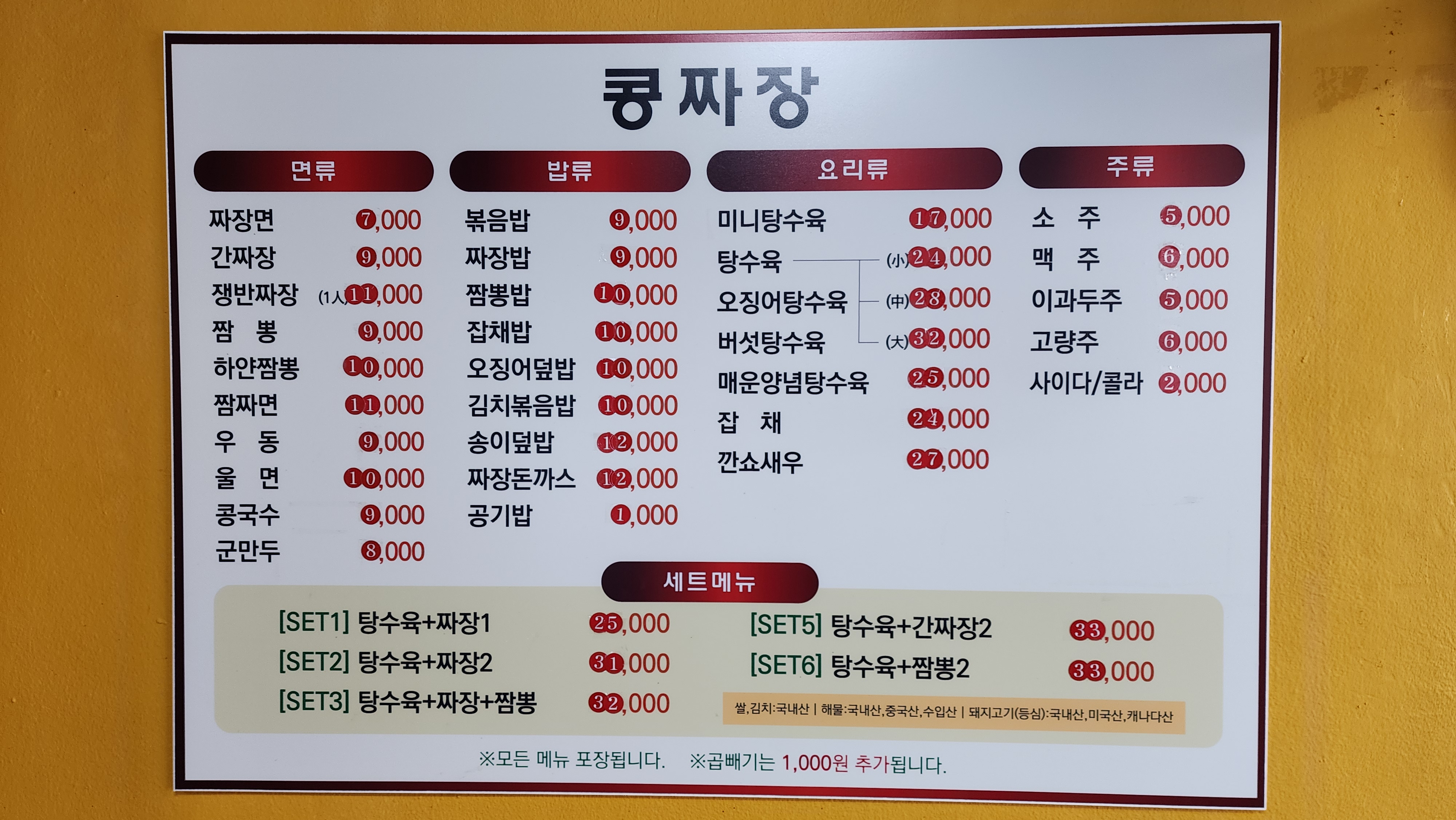 콩짜장