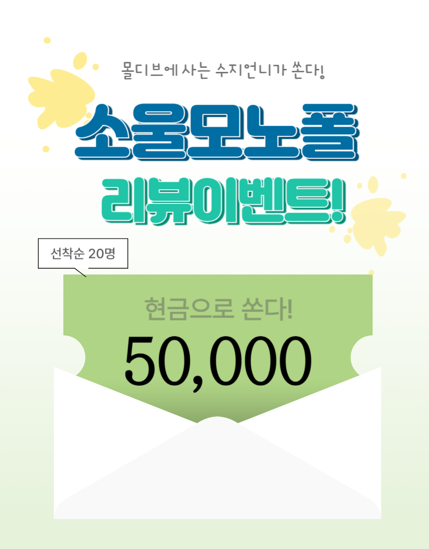 소울모노폴
