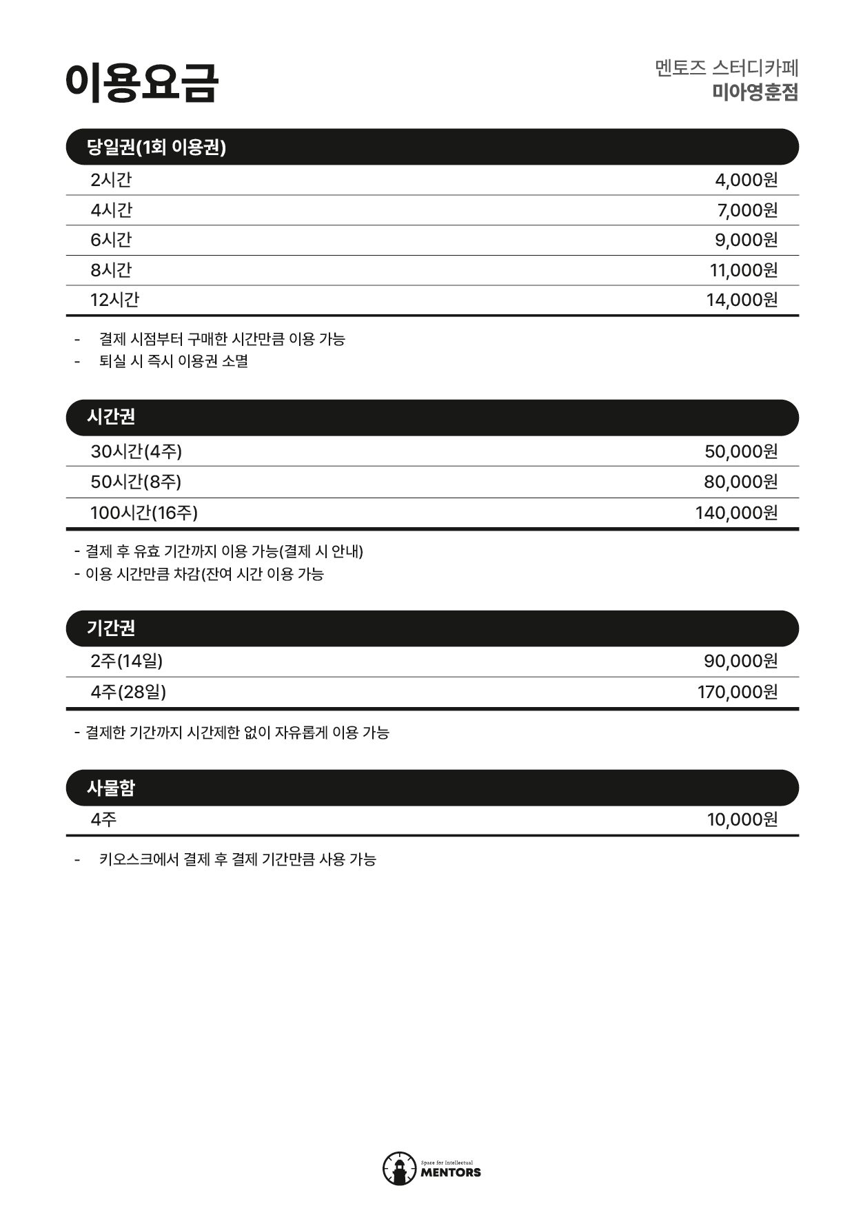 멘토즈스터디카페 미아영훈점
