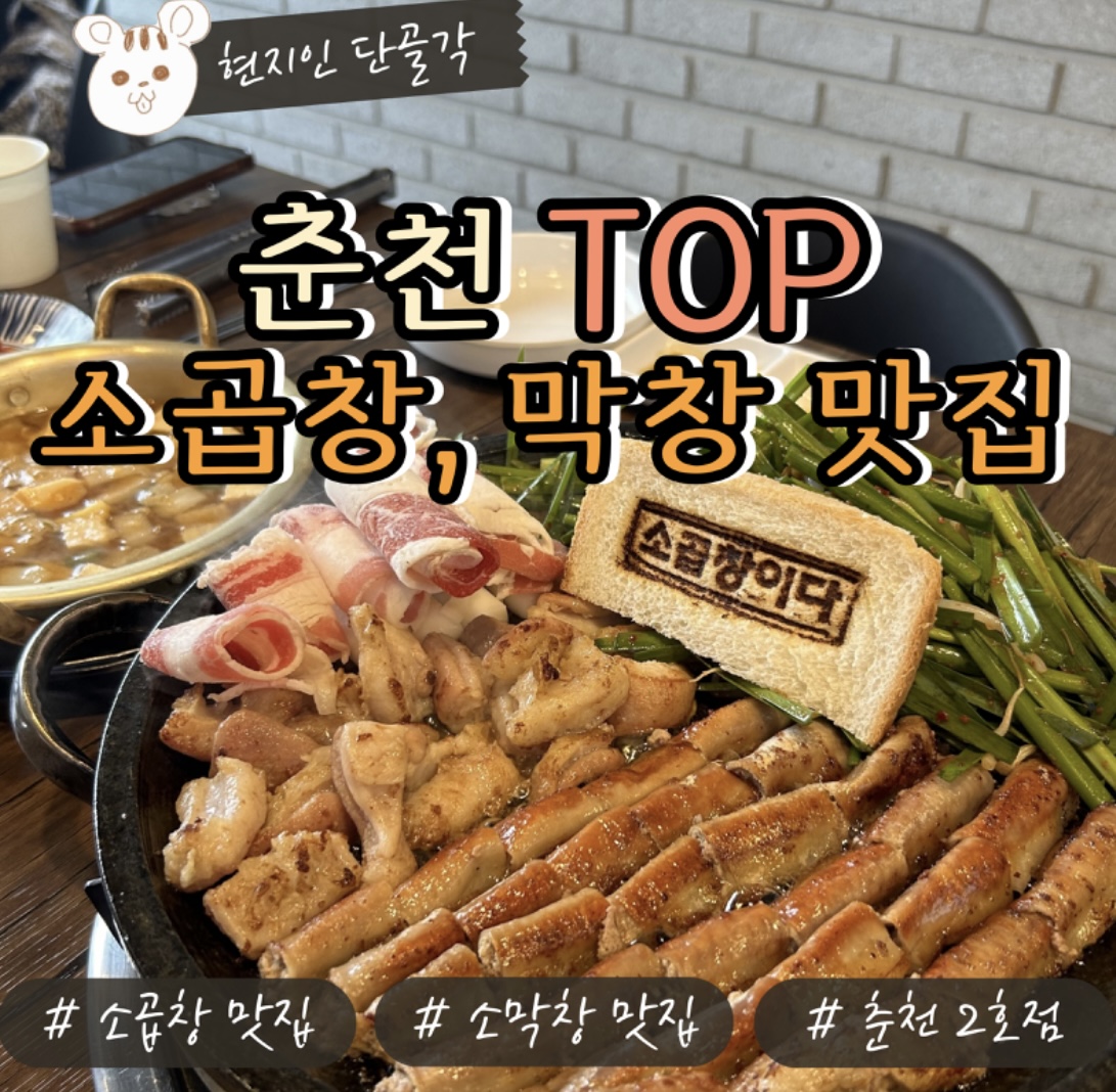 소곱창이다