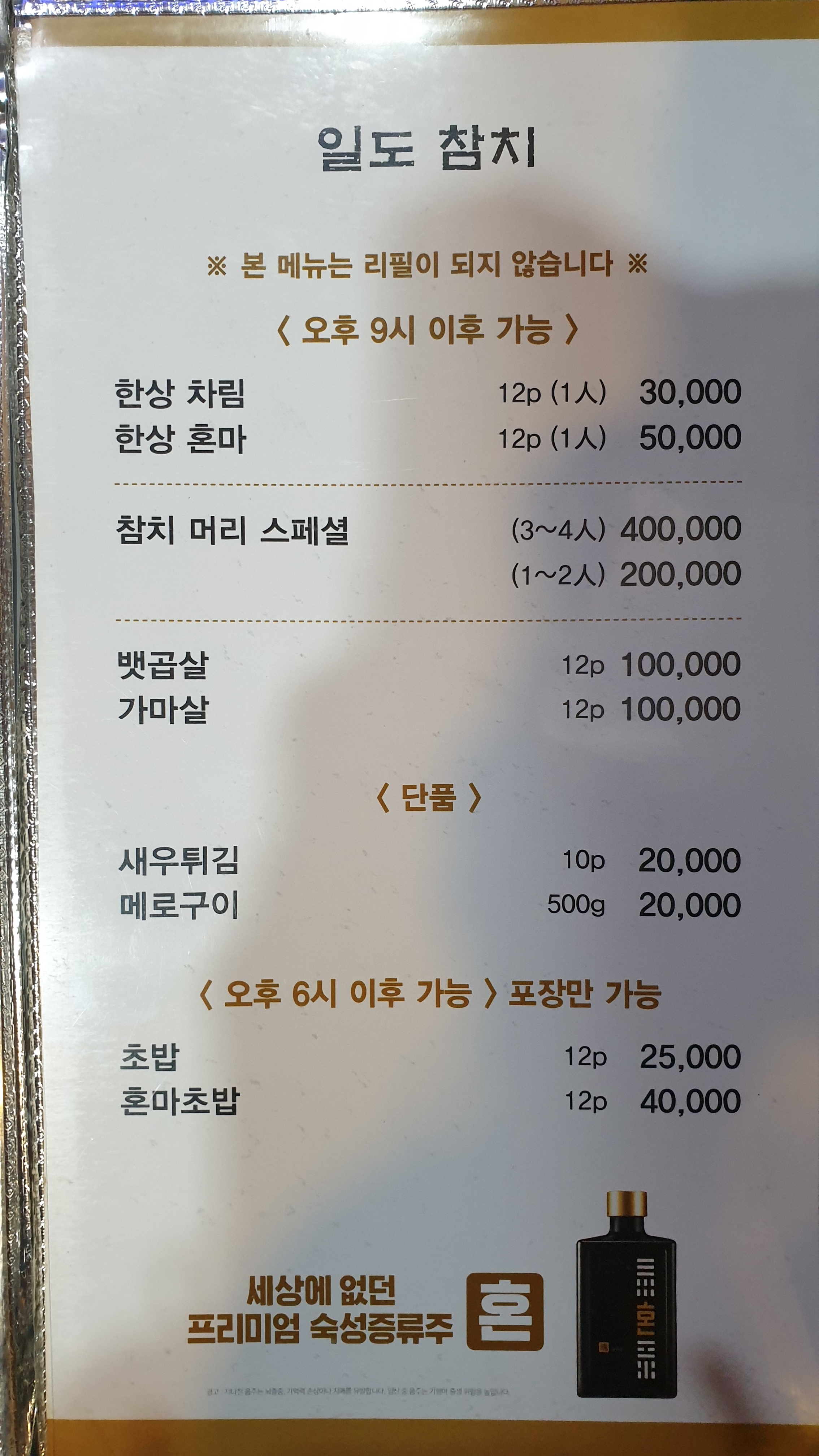 일도참치 법원앞본점