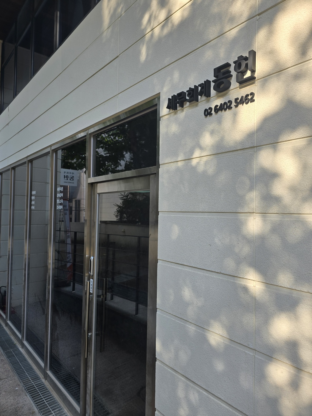 세무회계 동헌