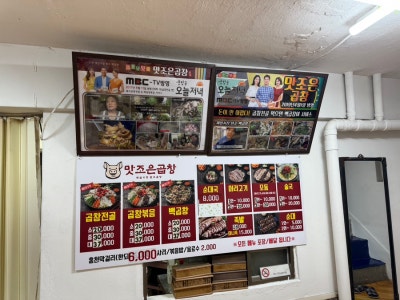 맛조은곱창