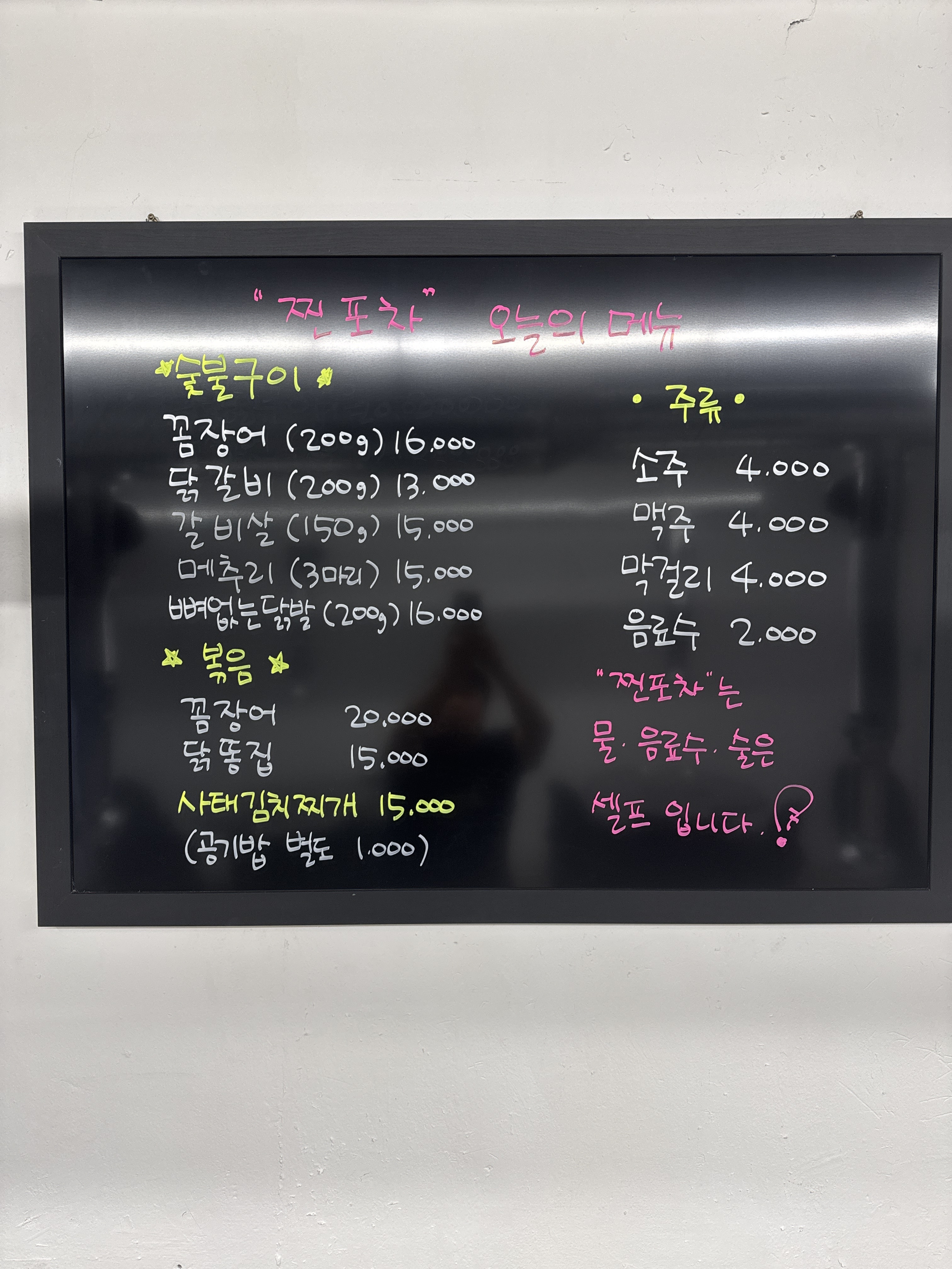 찐포차