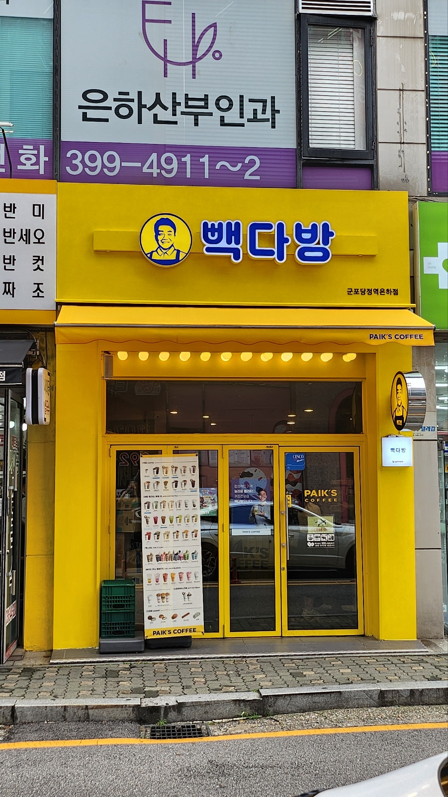 빽다방 군포당정역은하점