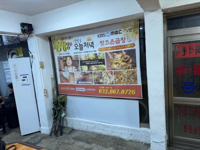 맛조은곱창