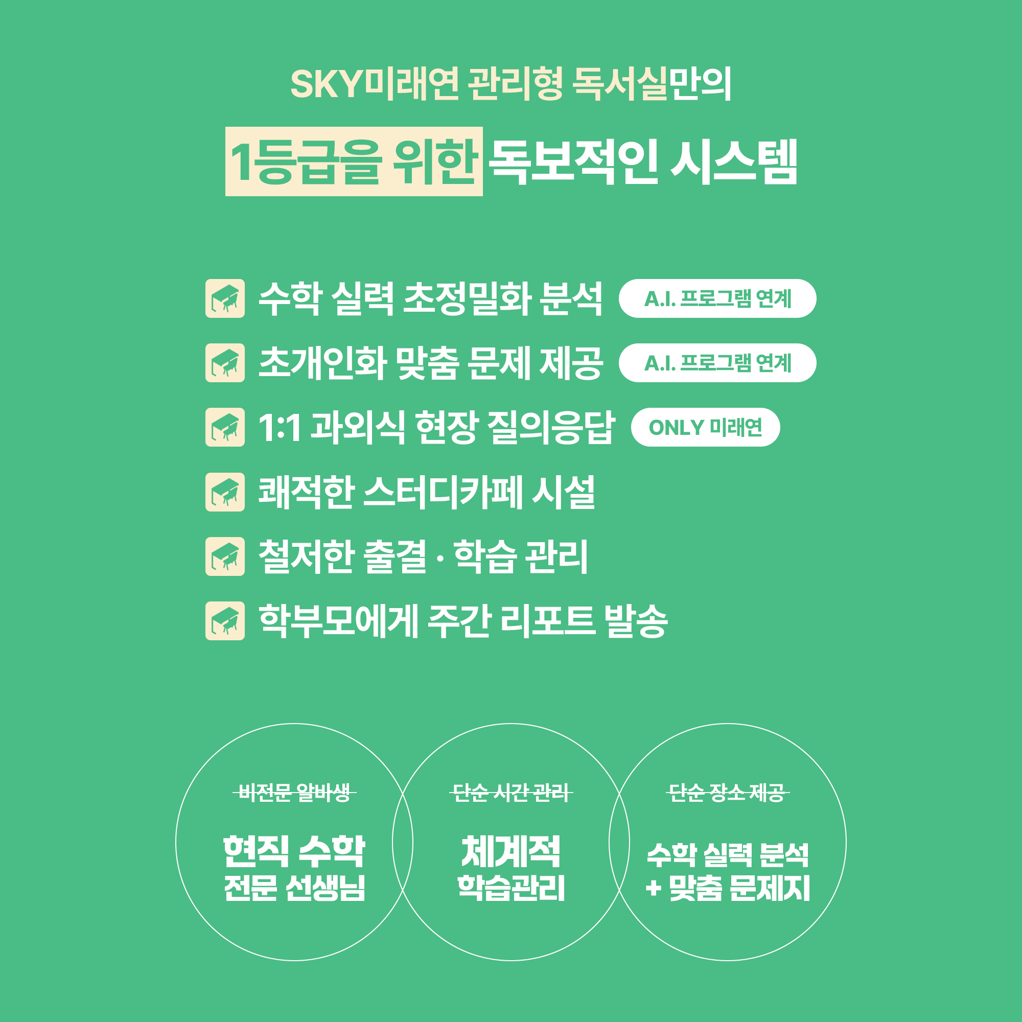스카이미래연 관리형 학습센터