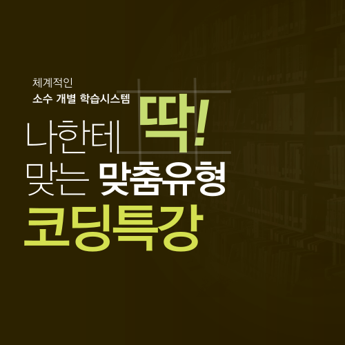 이샘코딩전문학원